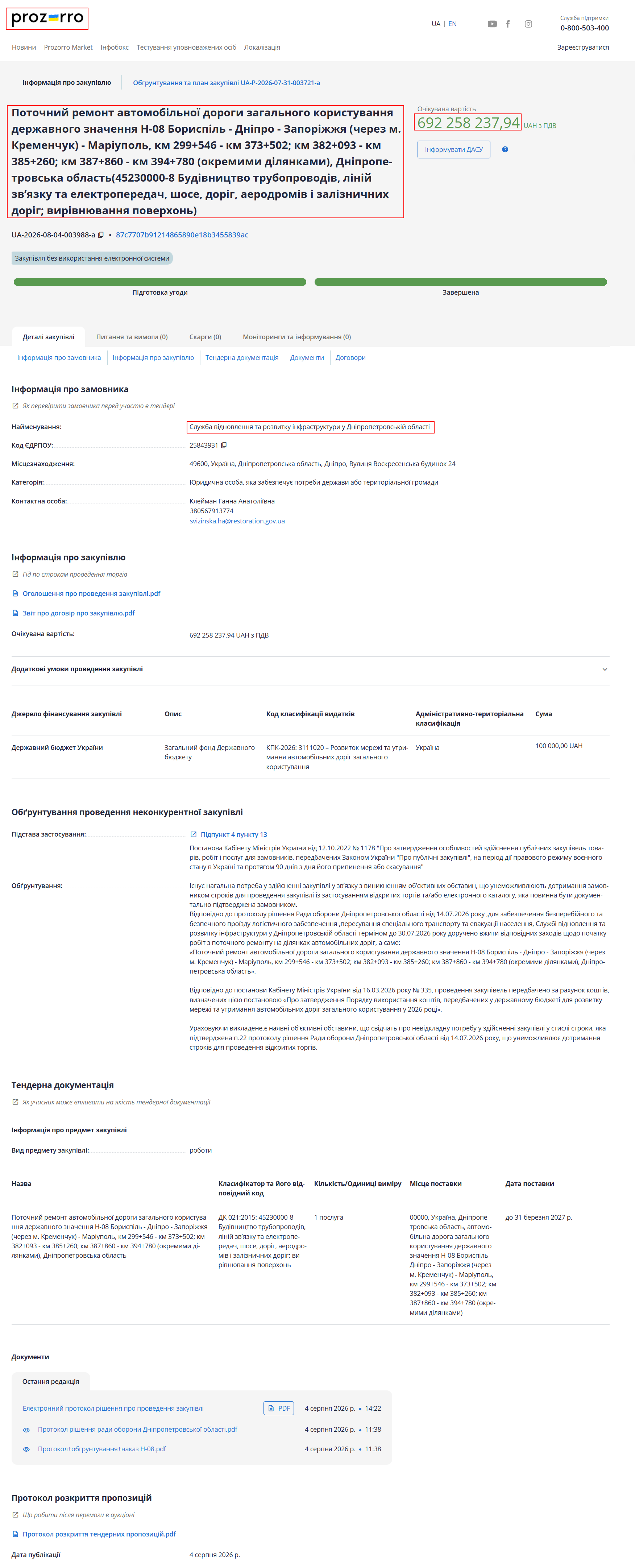 https://prozorro.gov.ua/uk/tender/UA-2026-08-04-003988-a