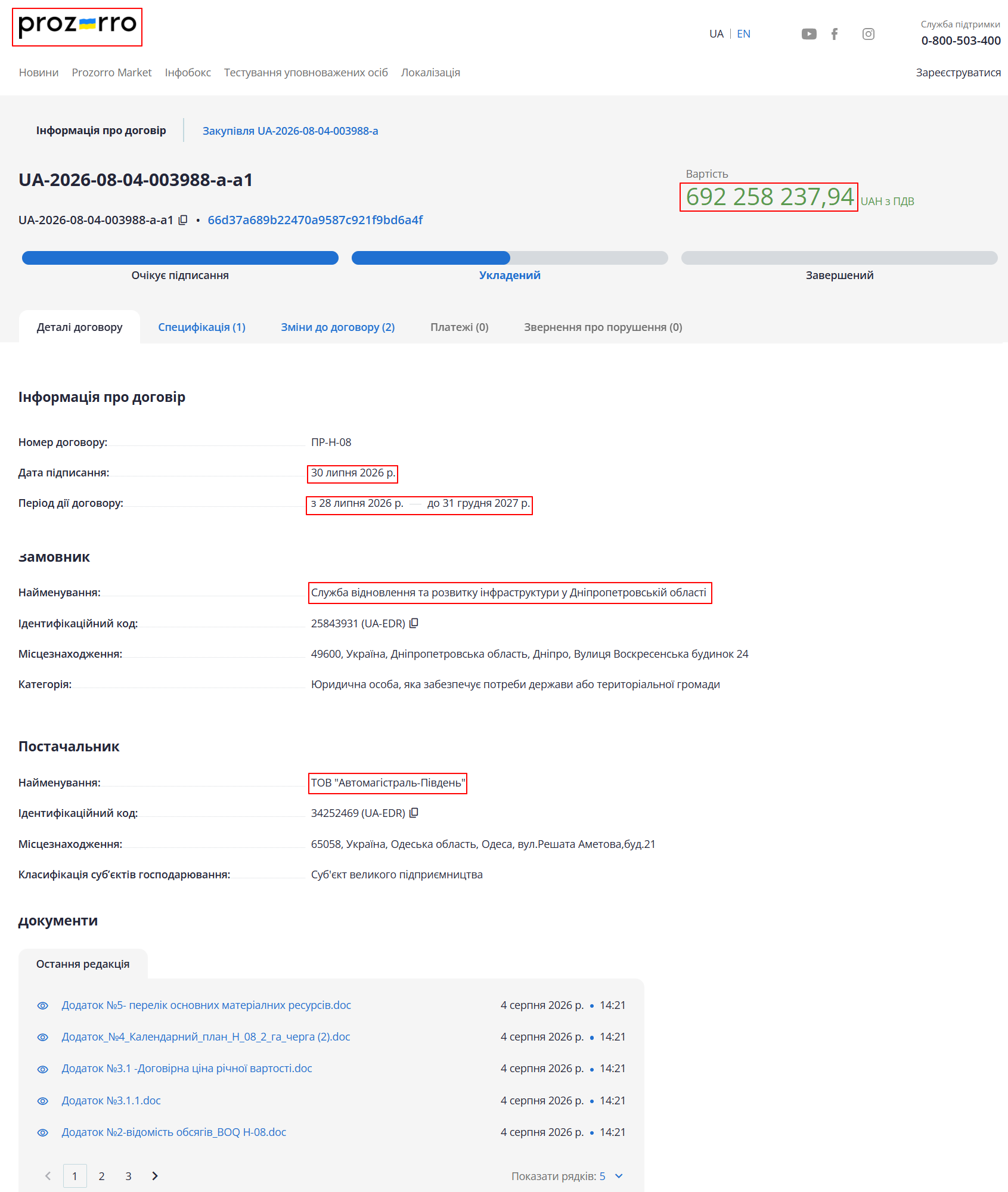 https://prozorro.gov.ua/uk/contract/UA-2026-08-04-003988-a-a1