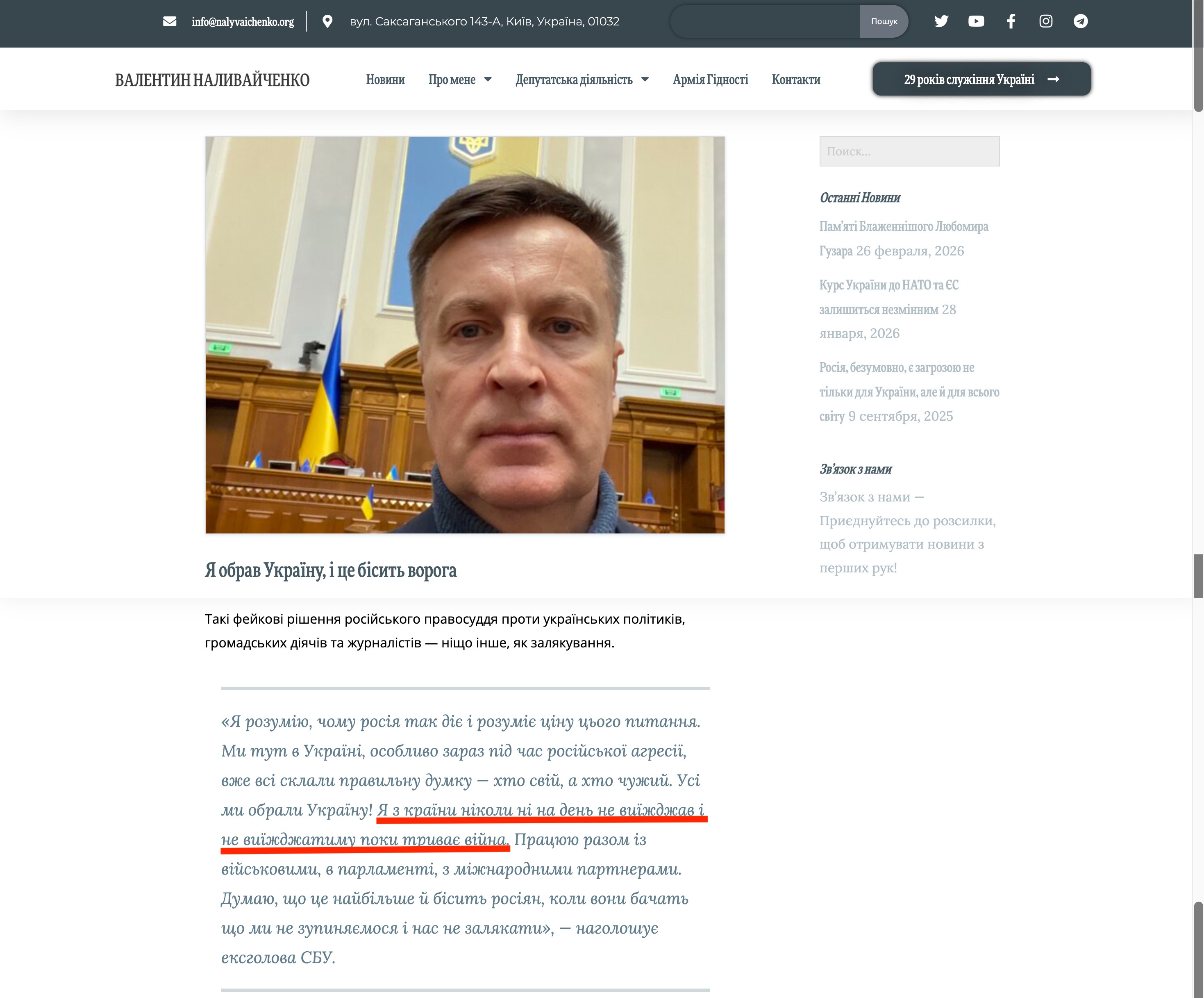 https://nalyvaichenko.org/ya-obrav-ukra%d1%97nu-i-cze-bisit-voroga/