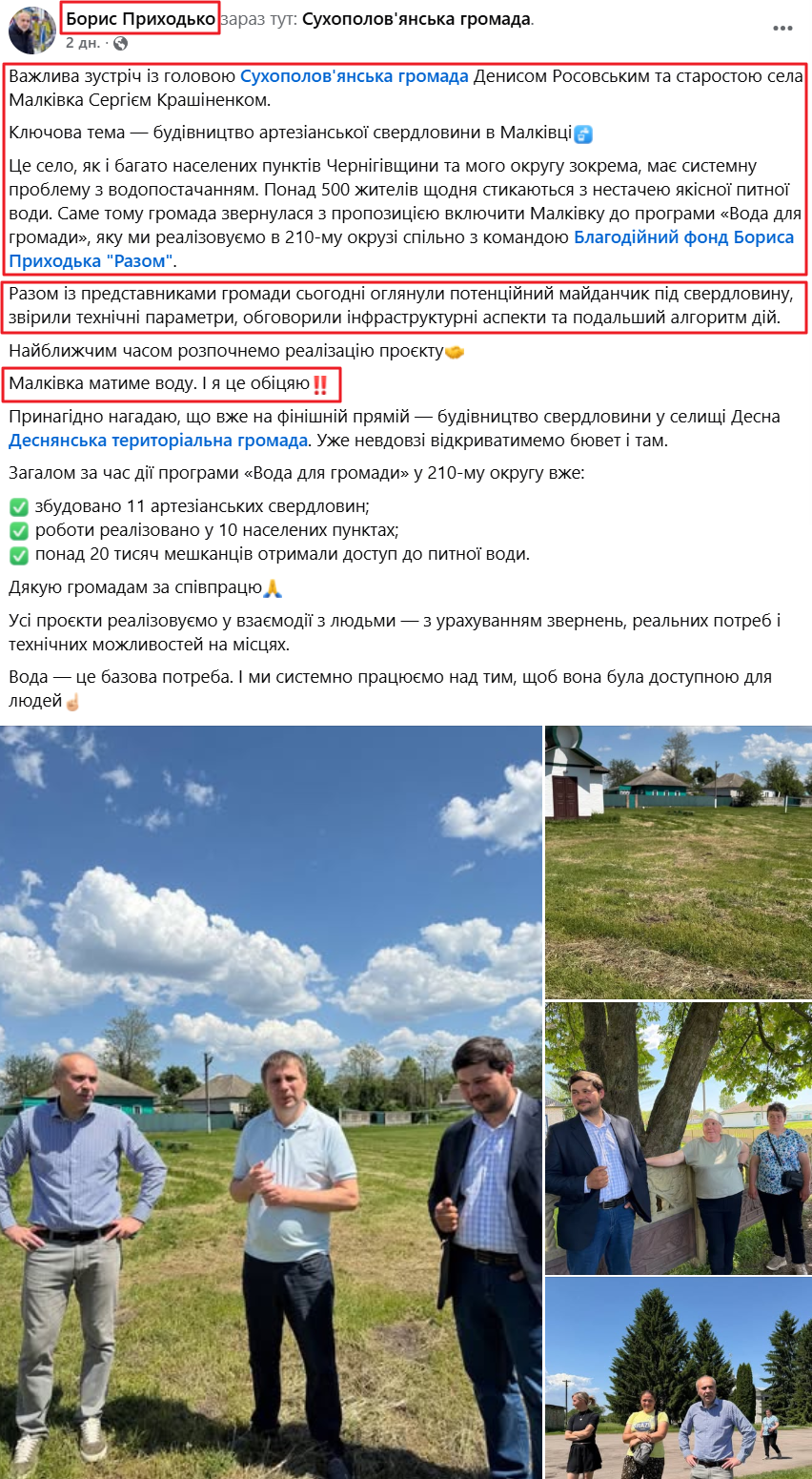 https://www.facebook.com/borisprykhodko/posts/pfbid0sMHd4GnWyjfWNrXxvNhu1yY6zn1kW4QsZhKDSynz42anCrAPYFyKphWf9wKbWu6tl