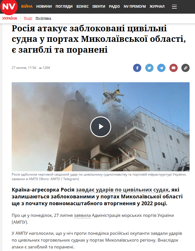 https://nv.ua/ukr/ukraine/events/rosiya-atakuye-zablokovani-sudna-u-portah-mikolajivskoji-oblasti-ye-zagibli-shcho-vidomo-50627488.html