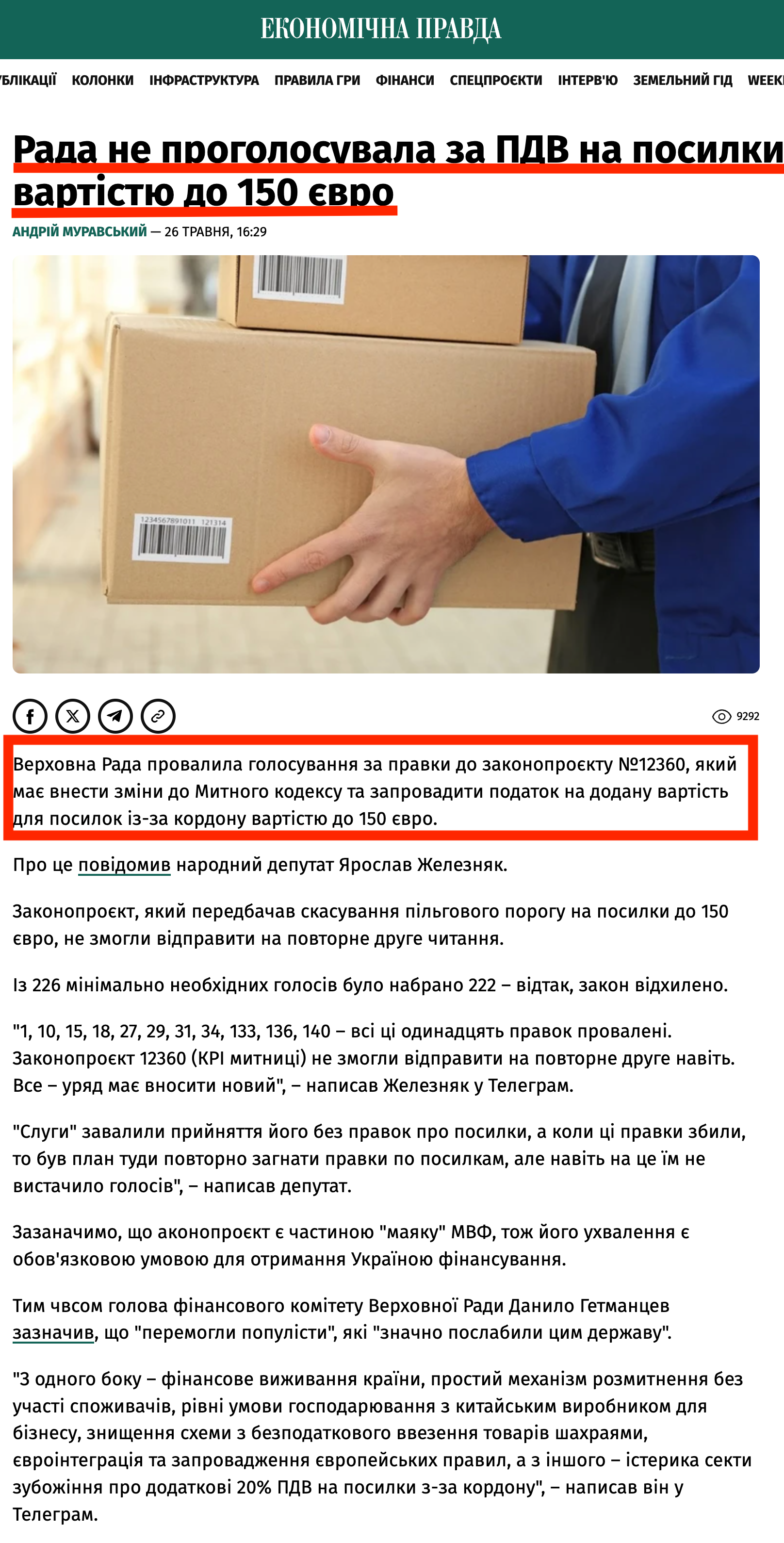 https://epravda.com.ua/biznes/rada-ne-progolosuvala-za-pdv-na-posilki-vartistyu-do-150-yevro-822043/