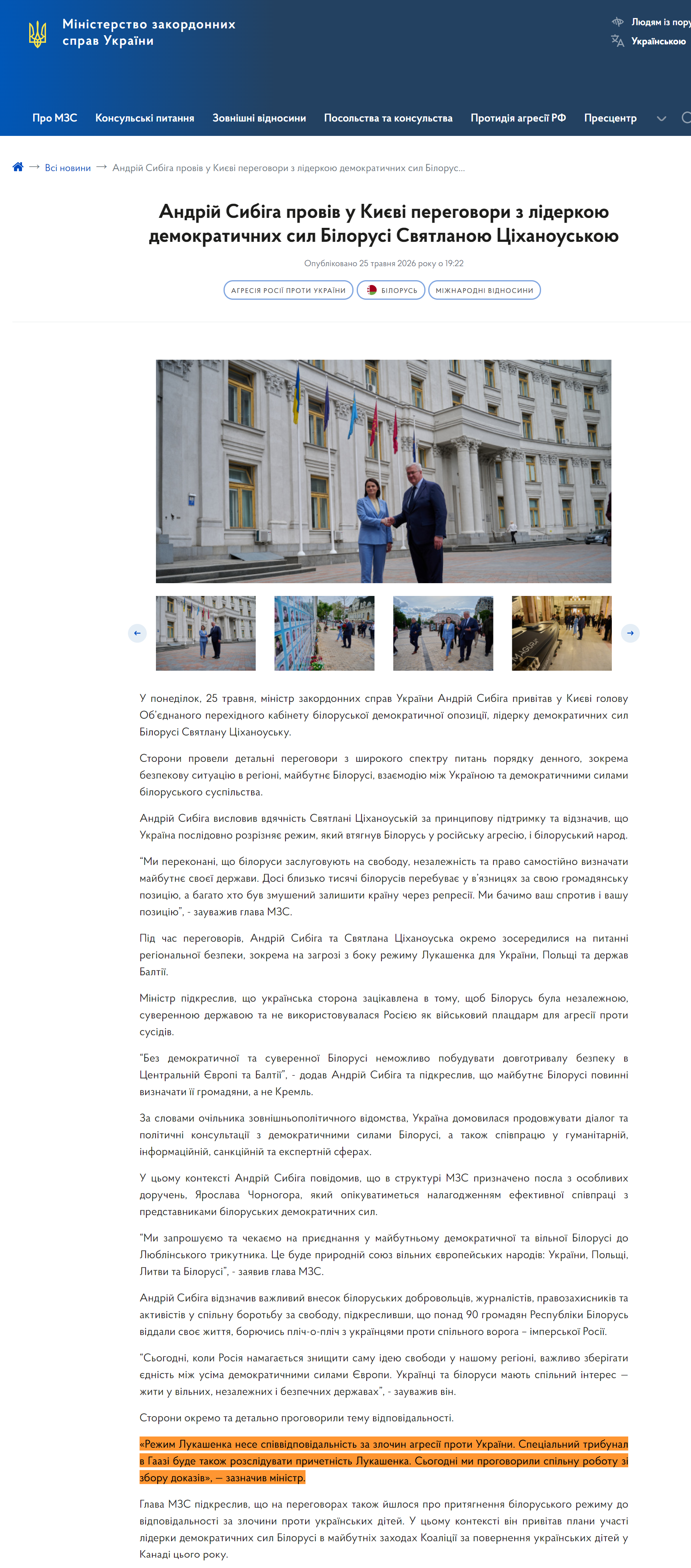 https://mfa.gov.ua/news/andrij-sibiga-proviv-u-kiyevi-peregovori-z-liderkoyu-demokratichnih-sil-bilorusi-svyatlanoyu-cihanouskoyu