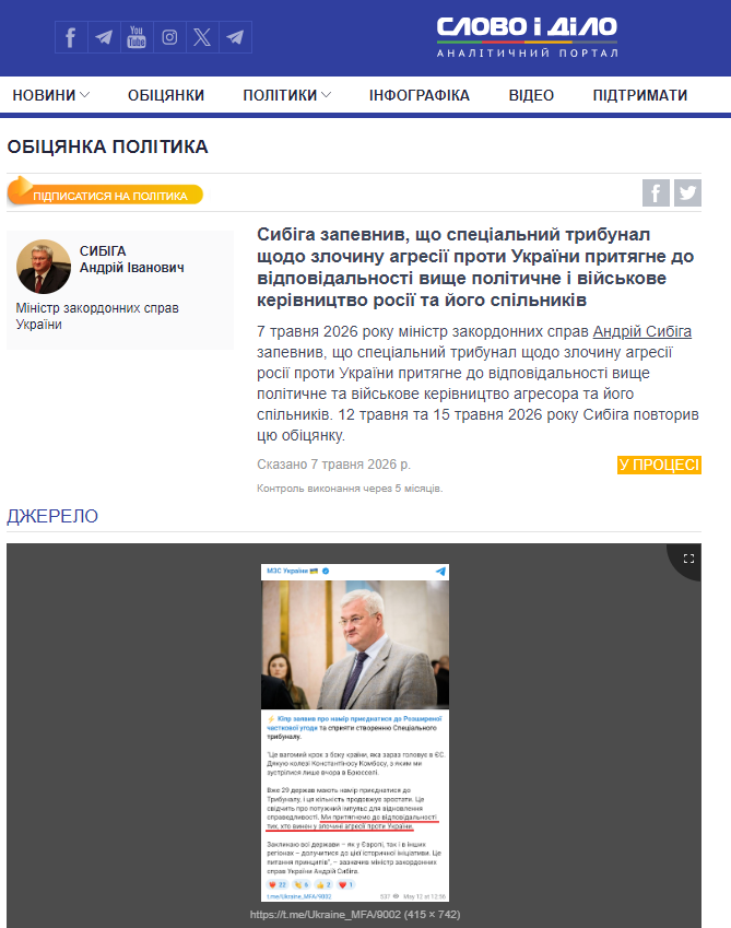 https://www.slovoidilo.ua/promise/96436.html