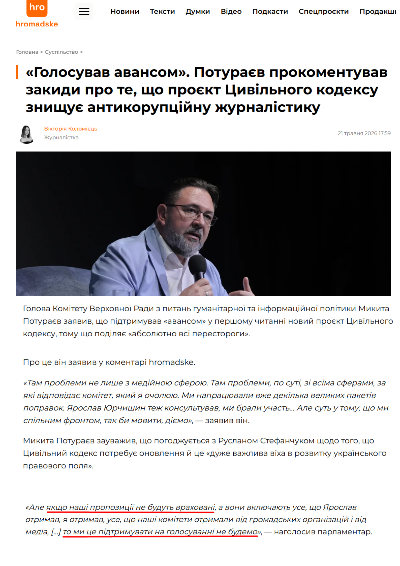 https://hromadske.ua/suspilstvo/264474-holosuvav-avansom-poturayev-prokomentuvav-zakydy-pro-te-shcho-proyekt-tsyvilnoho-kodeksu-znyshchuye-antykoruptsiynu-zurnalistyku