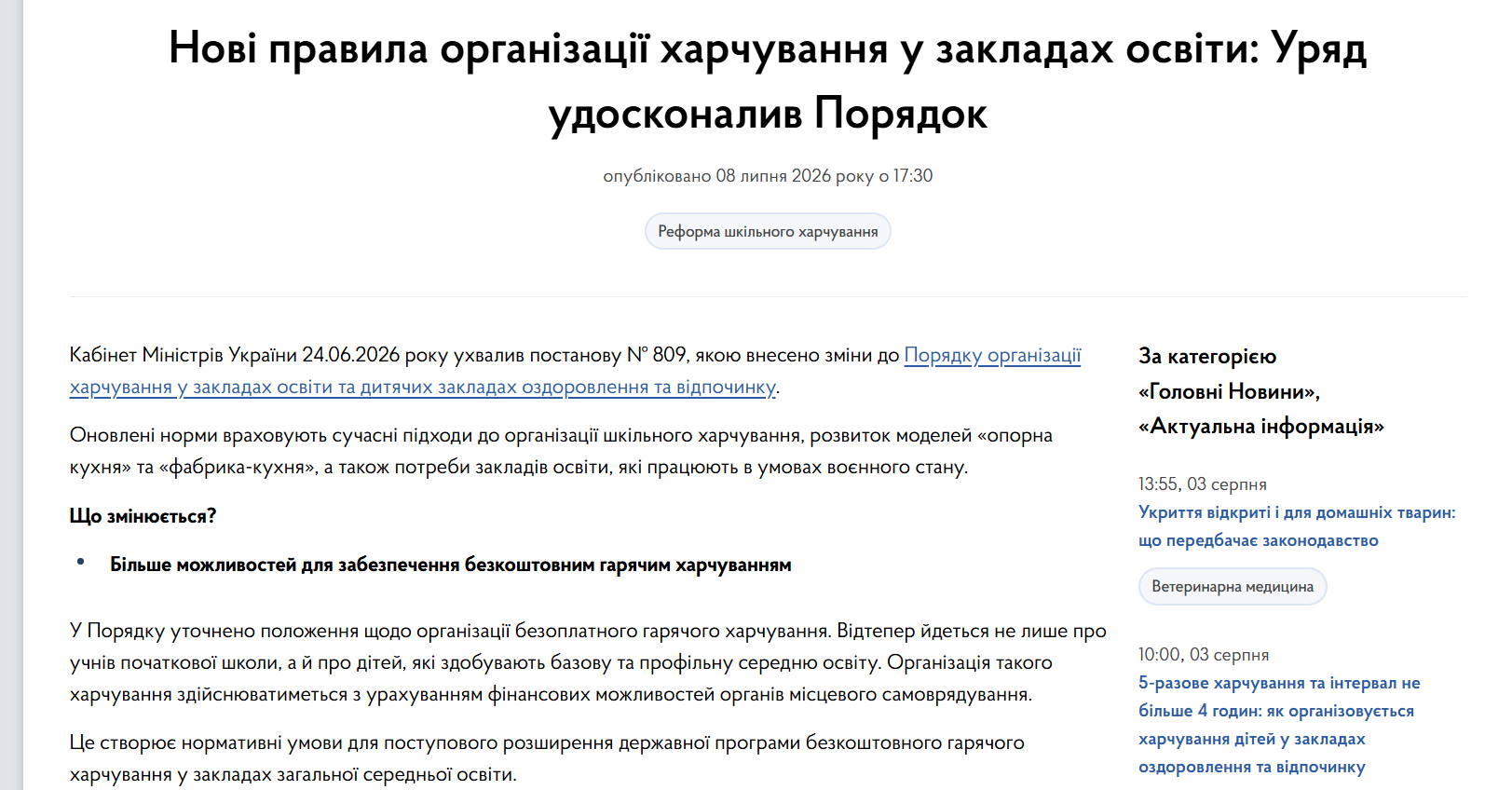 https://dpss.gov.ua/news/novi-pravyla-orhanizatsii-kharchuvannia-u-zakladakh-osvity-uriad-udoskonalyv-poriadok