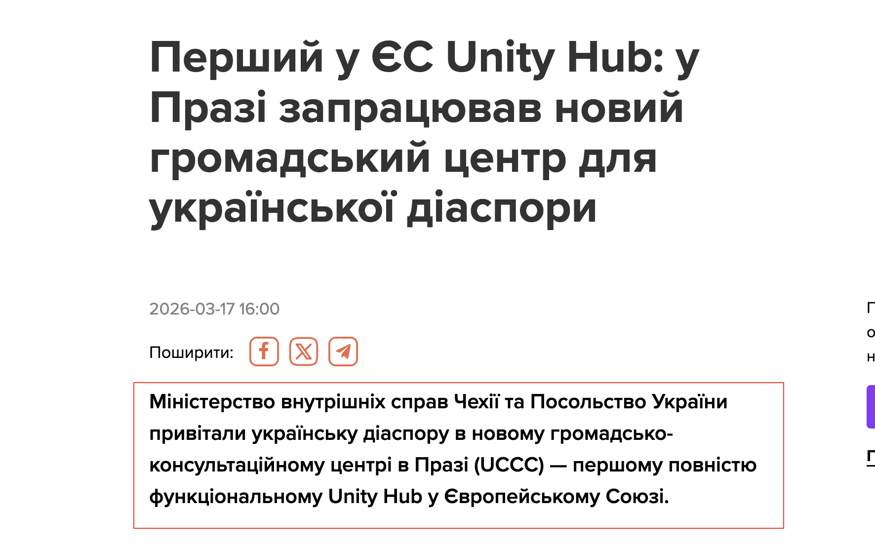 https://texty.org.ua/fragments/117076/pershyj-u-yes-unity-hub-u-prazi-zapracyuvav-novyj-hromadskyj-centr-dlya-ukrayinskoyi-diaspory/