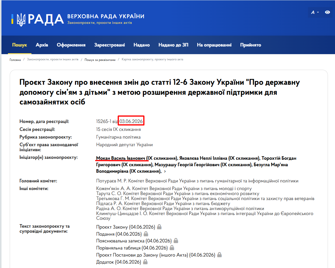 https://itd.rada.gov.ua/billinfo/Bills/Card/70133