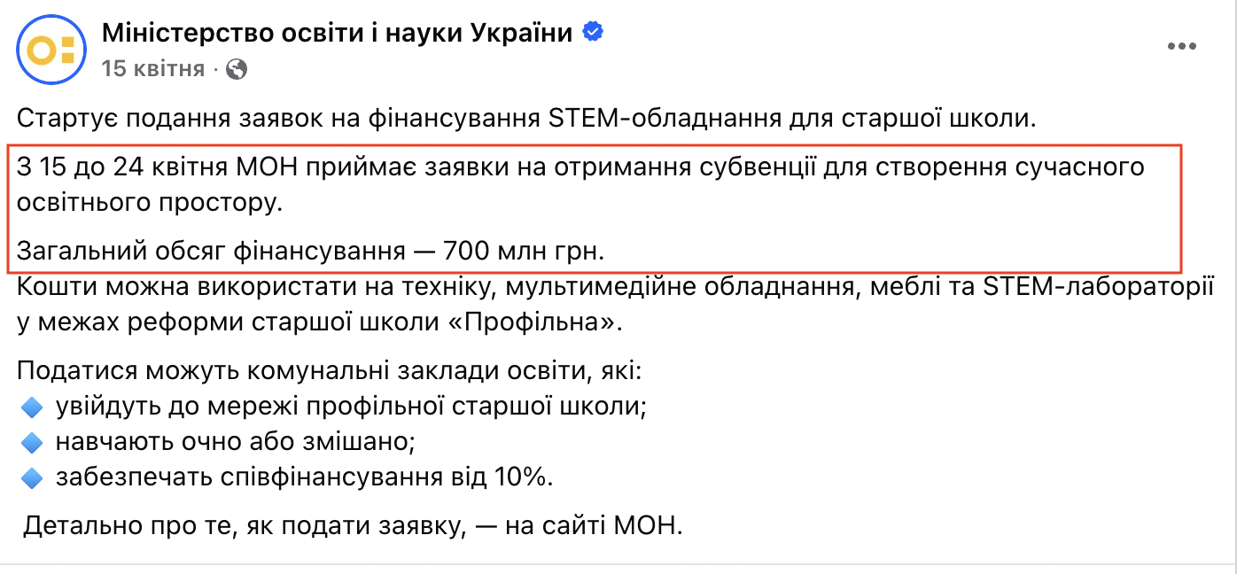 https://www.facebook.com/UAMON/posts/%D1%81%D1%82%D0%B0%D1%80%D1%82%D1%83%D1%94-%D0%BF%D0%BE%D0%B4%D0%B0%D0%BD%D0%BD%D1%8F-%D0%B7%D0%B0%D1%8F%D0%B2%D0%BE%D0%BA-%D0%BD%D0%B0-%D1%84%D1%96%D0%BD%D0%B0%D0%BD%D1%81%D1%83%D0%B2%D0%B0%D0%BD%D0%BD%D1%8F-stem-%D0%BE%D0%B1%D0%BB%D0%B0%D0%B4%D0%BD%D0%B0%D0%BD%D0%BD%D1%8F-%D0%B4%D0%BB%D1%8F-%D1%81%D1%82%D0%B0%D1%80%D1%88%D0%BE%D1%97-%D1%88%D0%BA%D0%BE%D0%BB%D0%B8-%D0%B7-15-%D0%B4%D0%BE/1280948764144933/