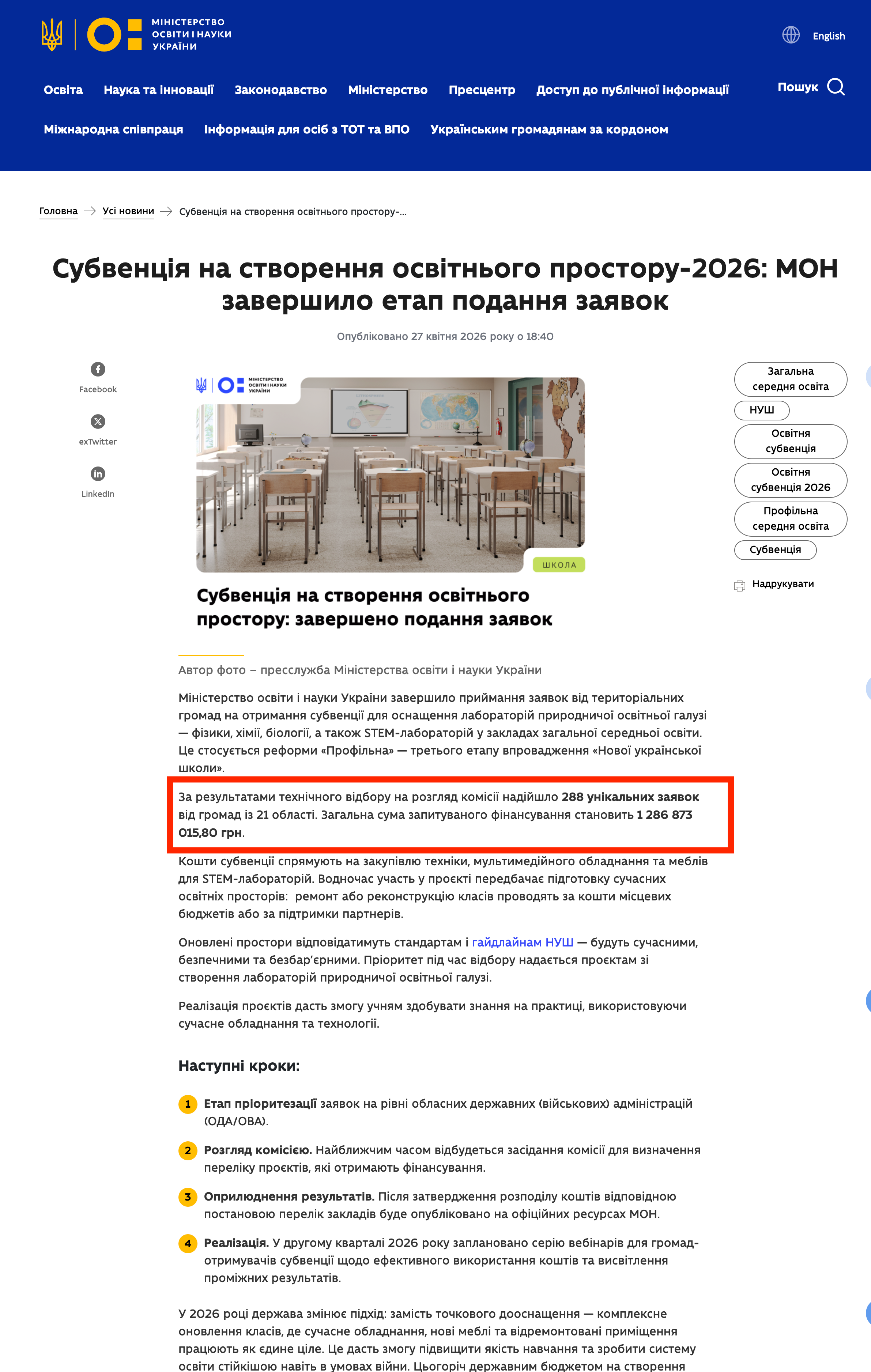 https://mon.gov.ua/news/subventsiia-na-stvorennia-osvitnoho-prostoru-2026-mon-zavershylo-etap-podannia-zaiavok?__cf_chl_f_tk=QrJfBwmPbI8cBBENh19aOgZpYzvCU5tEDE3rCnf.FdU-1783411403-1.0.1.1-a8lSYl2hzSHcaZMydtpyHIizss7P4oTXtfdfS7aTlbc