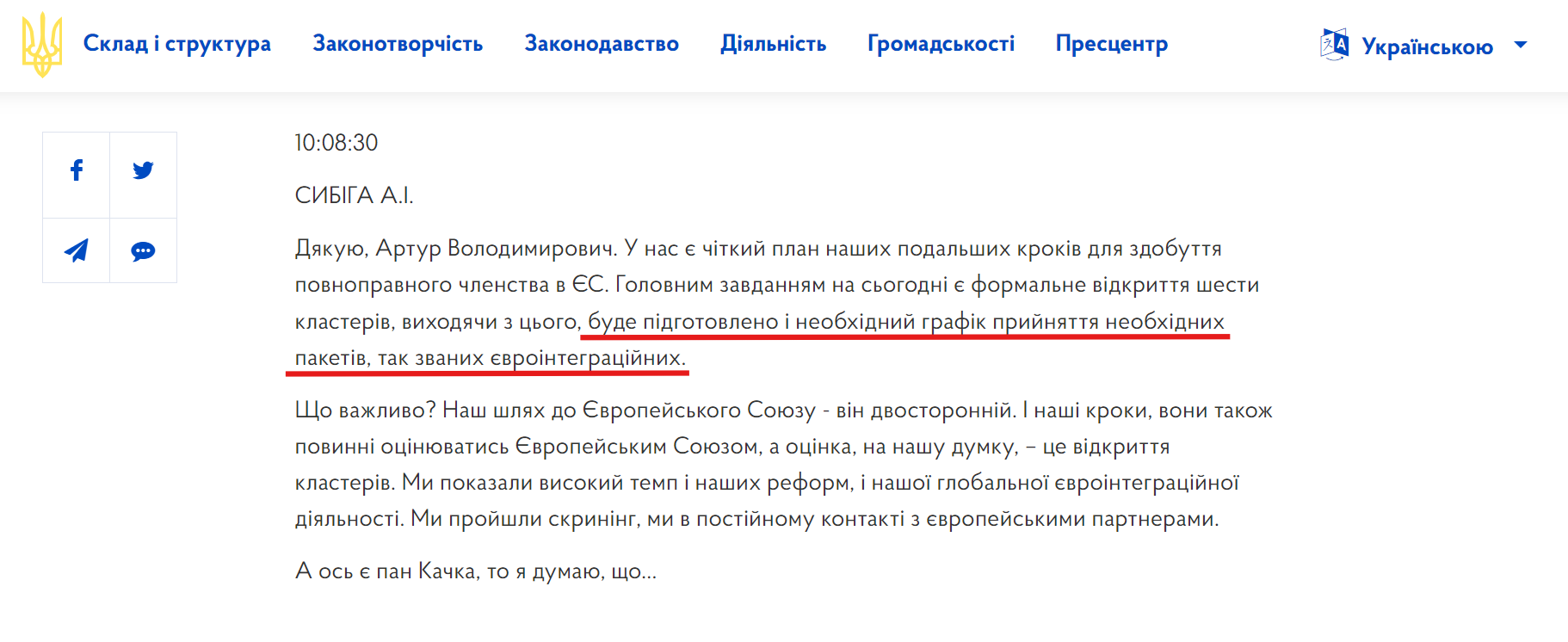 https://www.rada.gov.ua/meeting/stenogr/show/8739.html