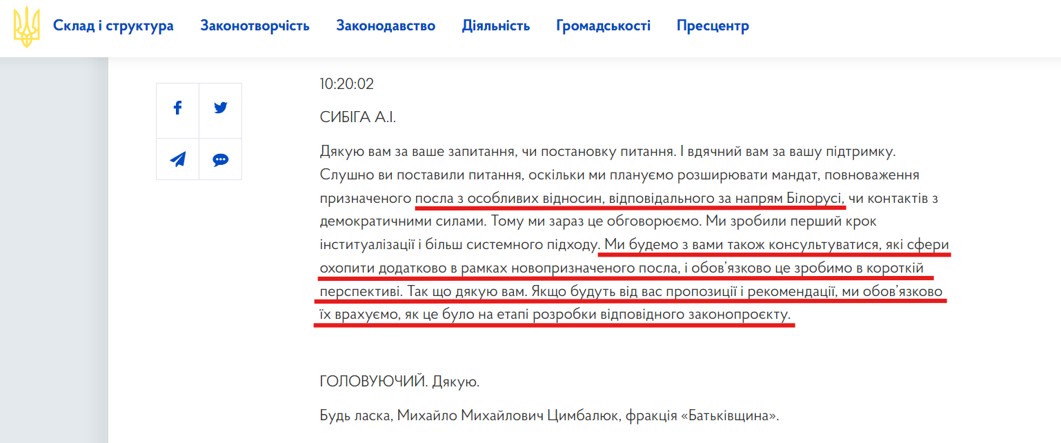 https://www.rada.gov.ua/meeting/stenogr/show/8739.html