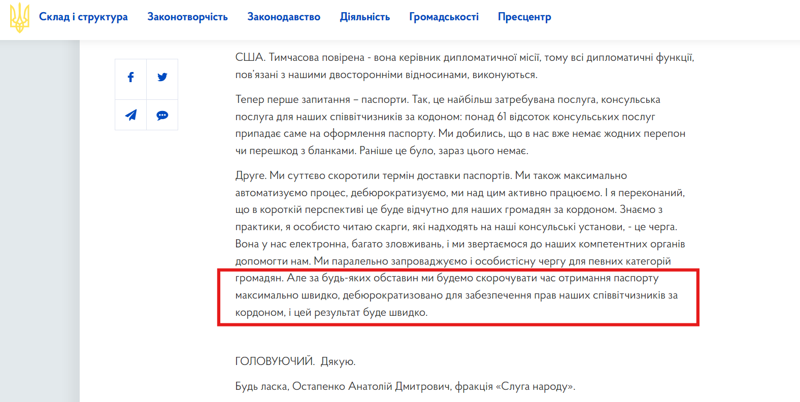 https://www.rada.gov.ua/meeting/stenogr/show/8739.html