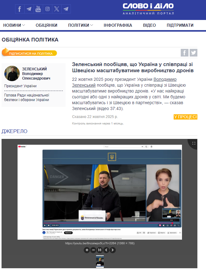 https://www.slovoidilo.ua/promise/93973.html