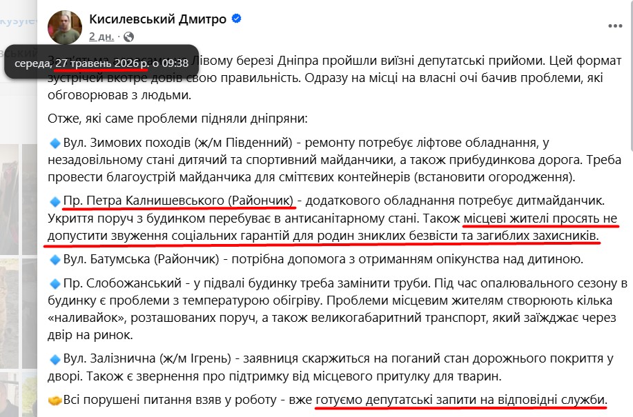 https://www.facebook.com/kisilevskiy.dp.ua/posts/pfbid0eFWp4VHwWhNwmR2d5VKMgnMX6gMbB3MvUedb5ZcMKgQwYMBSBKd9mxvQy2iWyKsFl