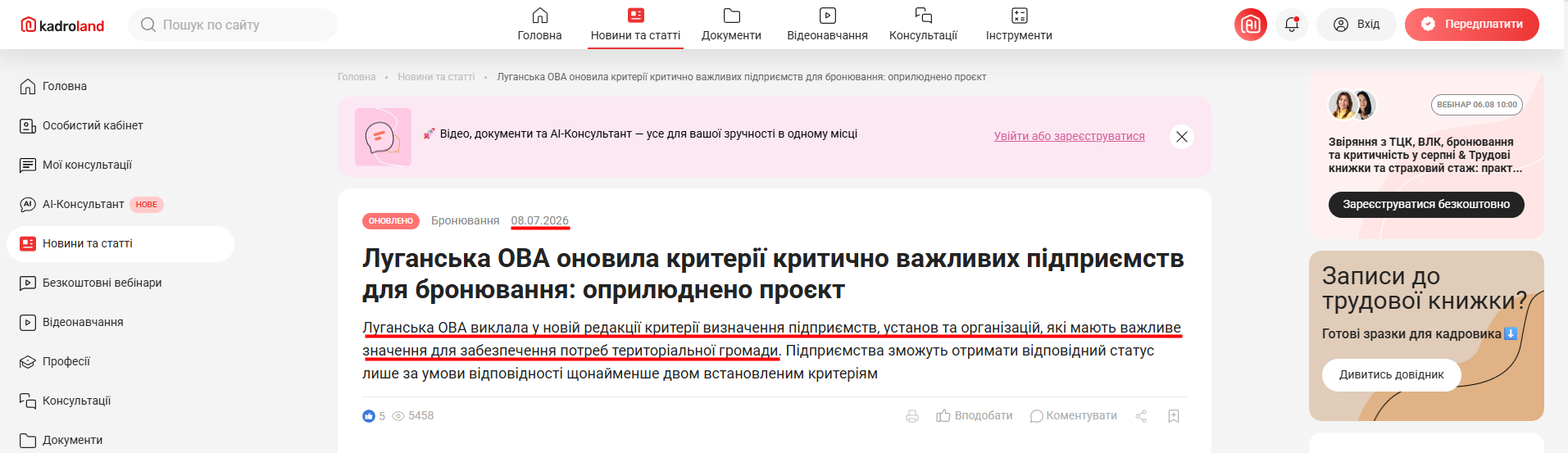 https://kadroland.com/news/10543-iz-pereliku-vimog-dlya-kriticno-vazlivix-pidprijemstv-viklyucat-dva-kriteriyi