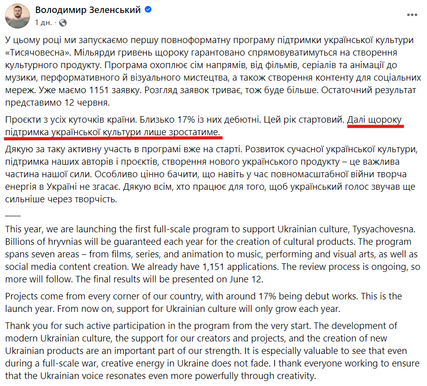 https://www.facebook.com/zelenskyy.official/posts/%D1%83-%D1%86%D1%8C%D0%BE%D0%BC%D1%83-%D1%80%D0%BE%D1%86%D1%96-%D0%BC%D0%B8-%D0%B7%D0%B0%D0%BF%D1%83%D1%81%D0%BA%D0%B0%D1%94%D0%BC%D0%BE-%D0%BF%D0%B5%D1%80%D1%88%D1%83-%D0%BF%D0%BE%D0%B2%D0%BD%D0%BE%D1%84%D0%BE%D1%80%D0%BC%D0%B0%D1%82%D0%BD%D1%83-%D0%BF%D1%80%D0%BE%D0%B3%D1%80%D0%B0%D0%BC%D1%83-%D0%BF%D1%96%D0%B4%D1%82%D1%80%D0%B8%D0%BC%D0%BA%D0%B8-%D1%83%D0%BA%D1%80%D0%B0%D1%97%D0%BD%D1%81%D1%8C%D0%BA%D0%BE%D1%97-%D0%BA%D1%83/4265365377047139/
