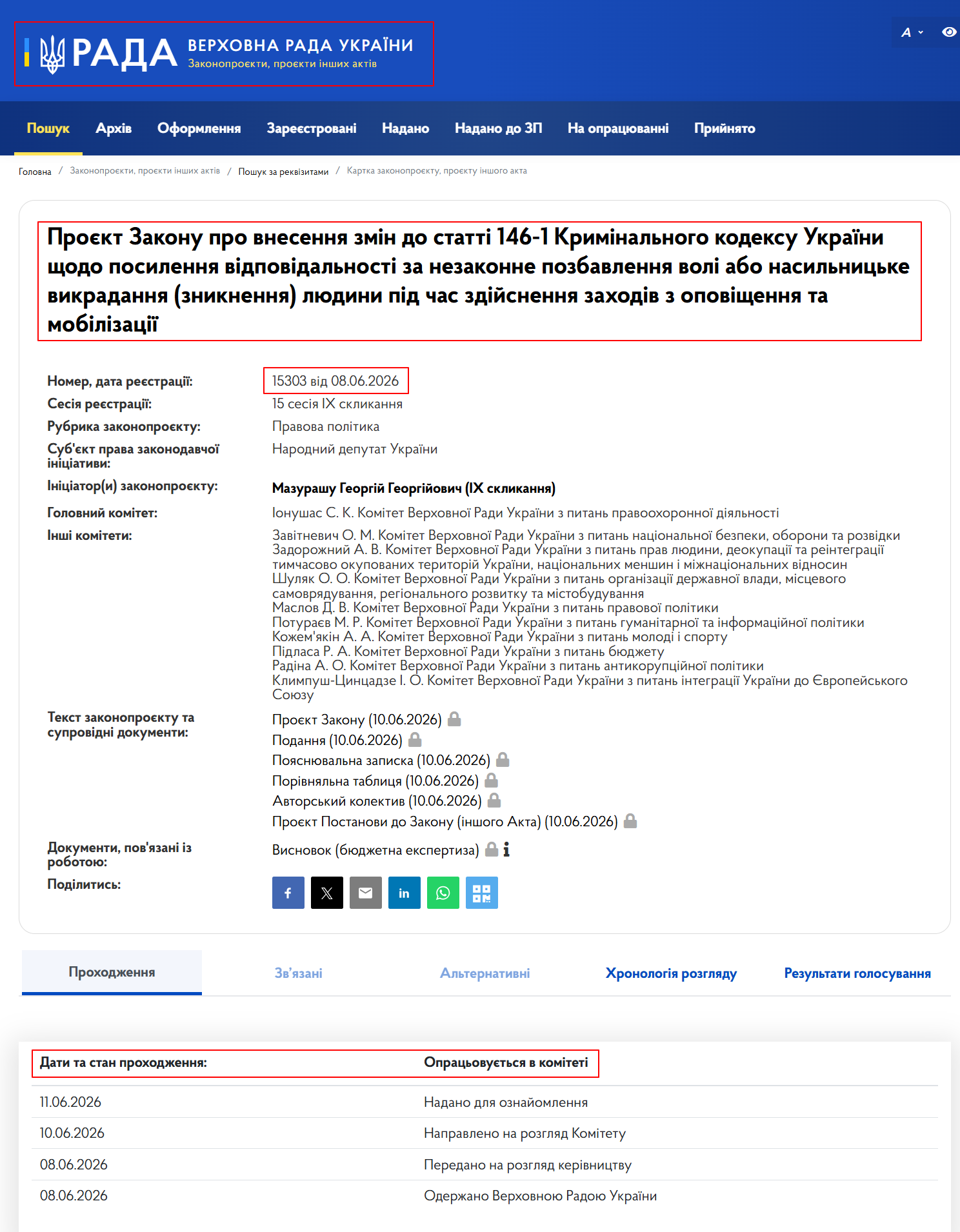 https://itd.rada.gov.ua/billinfo/Bills/Card/70149