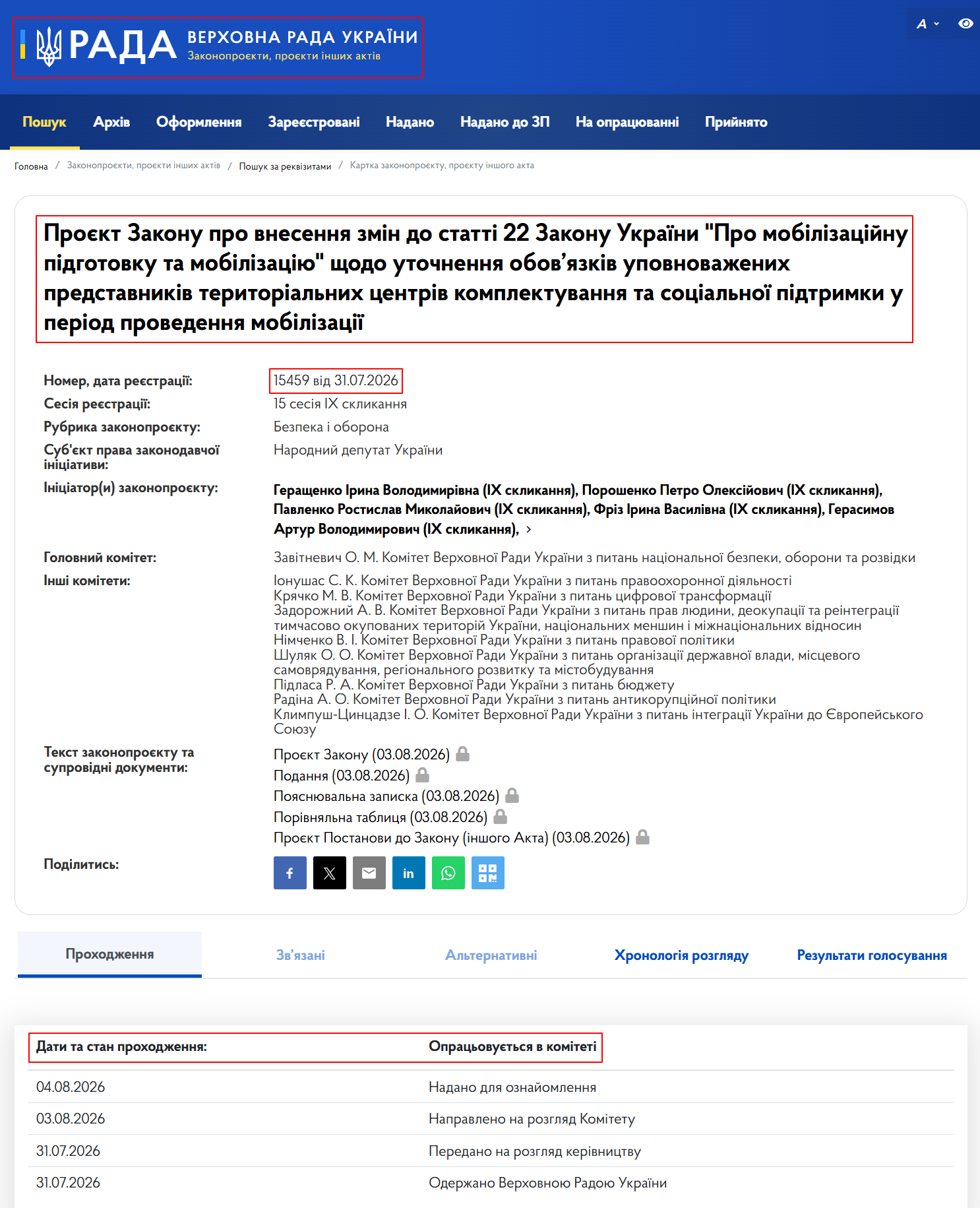 https://itd.rada.gov.ua/billinfo/Bills/Card/70427