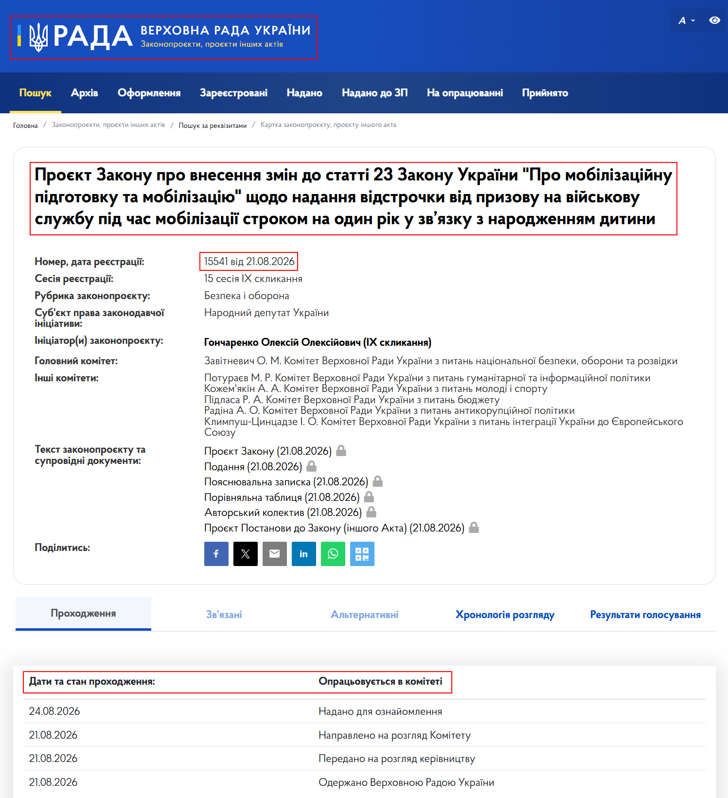 https://itd.rada.gov.ua/billinfo/Bills/Card/70558