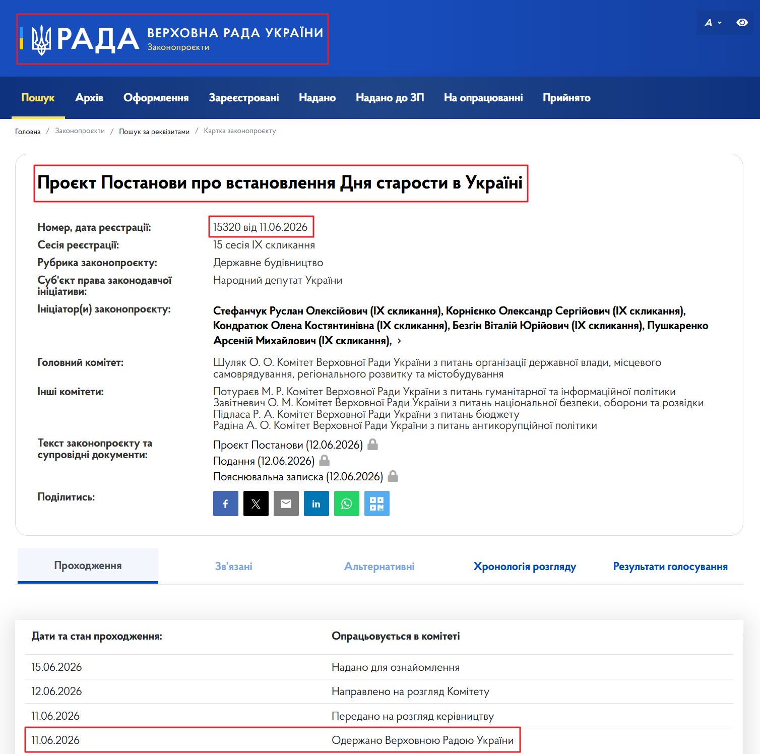 https://itd.rada.gov.ua/billinfo/Bills/Card/70172
