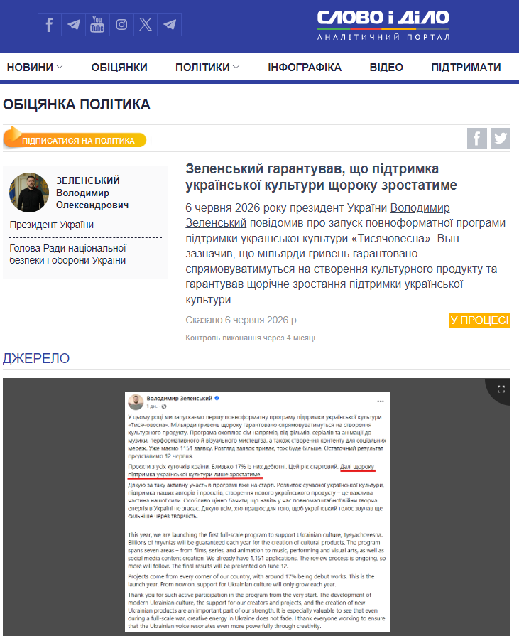 https://www.slovoidilo.ua/promise/96729.html