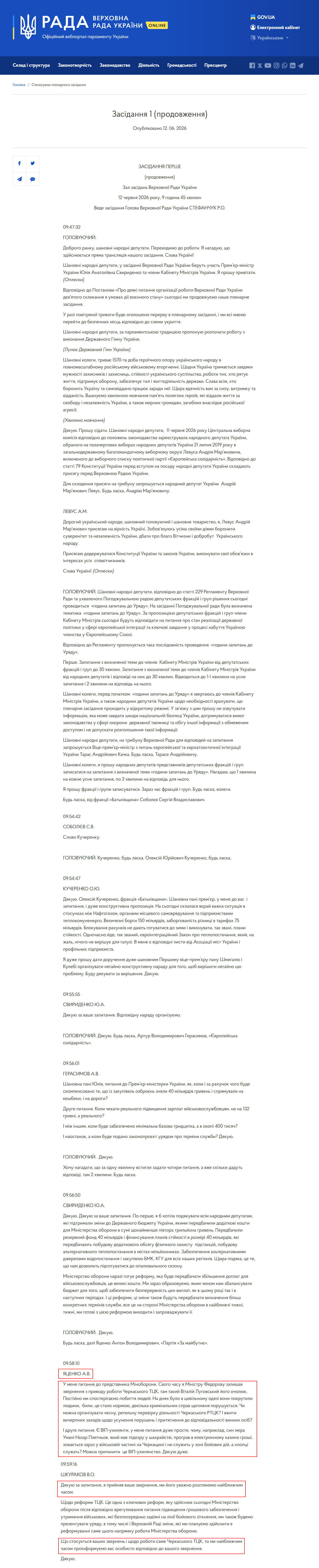 https://www.rada.gov.ua/meeting/stenogr/show/8749.html
