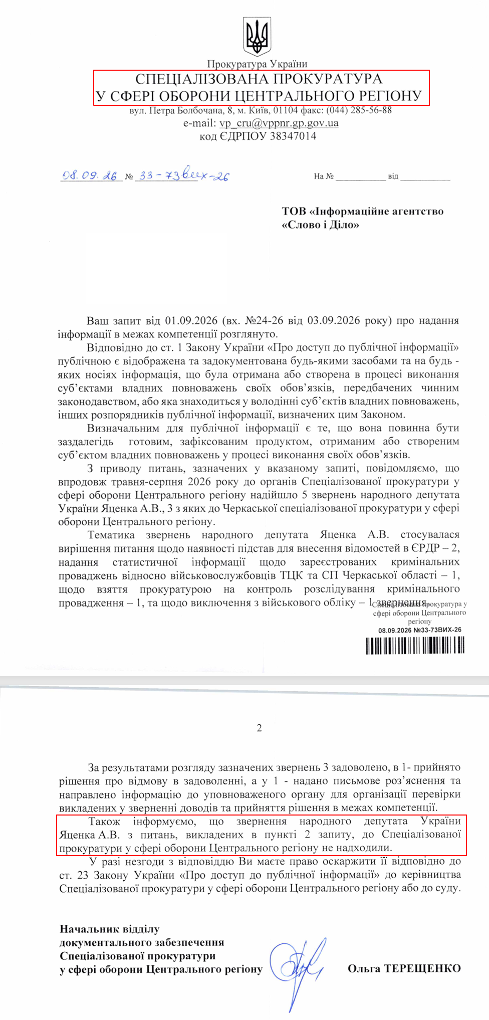 Відповідь від Спеціалізованої прокуратури у сфері оборони центрального регіону
