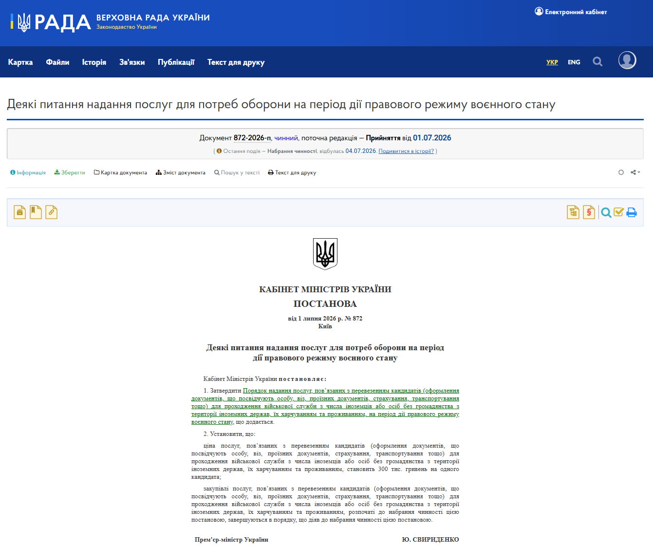 https://zakon.rada.gov.ua/laws/show/872-2026-%D0%BF#Text