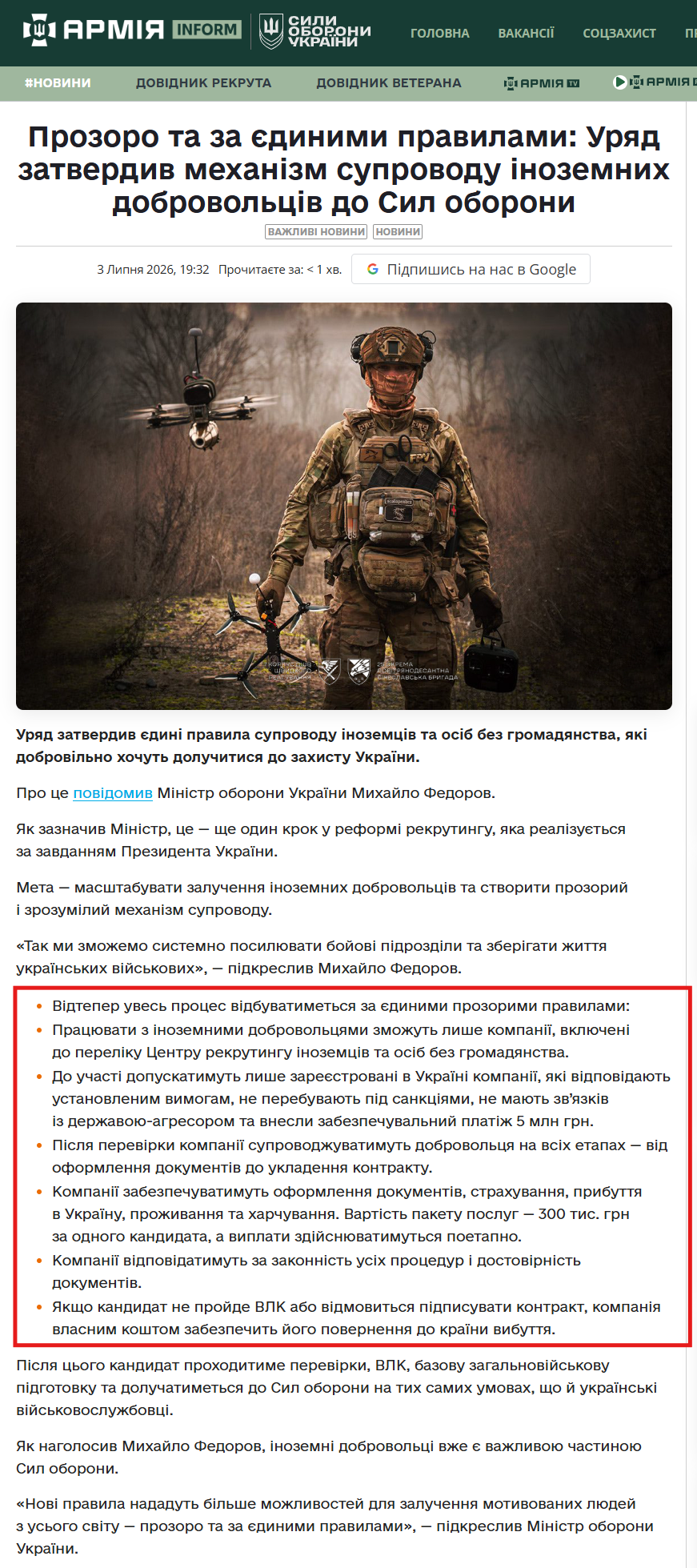 https://armyinform.com.ua/2026/07/03/prozoro-ta-za-yedynymy-pravylamy-uryad-zatverdyv-mehanizm-suprovodu-inozemnyh-dobrovolcziv-do-syl-oborony/