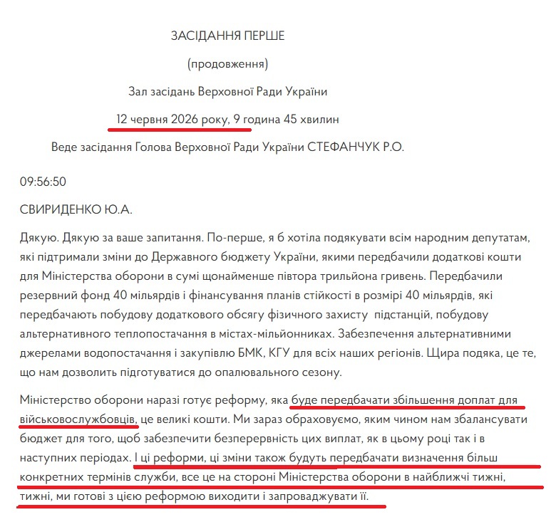 https://www.rada.gov.ua/meeting/stenogr/show/8749.html