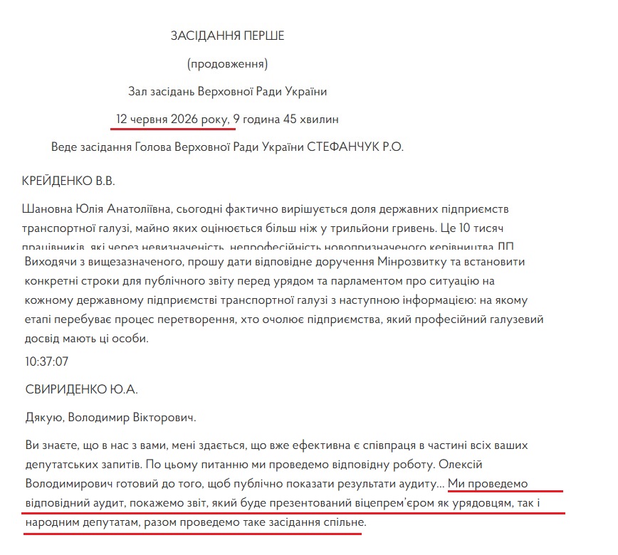 https://www.rada.gov.ua/meeting/stenogr/show/8749.html
