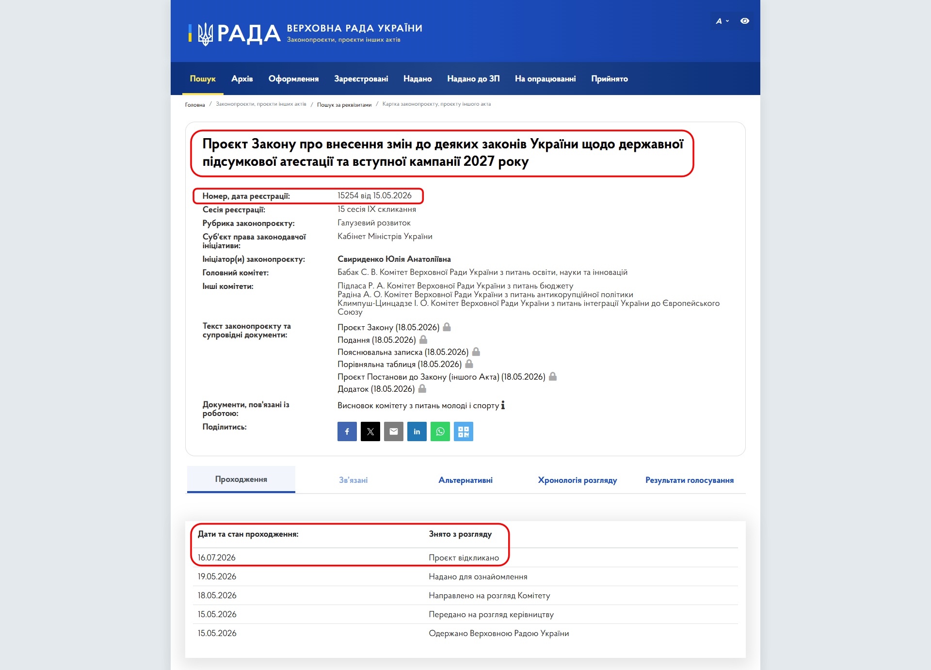 https://itd.rada.gov.ua/billinfo/Bills/Card/70042