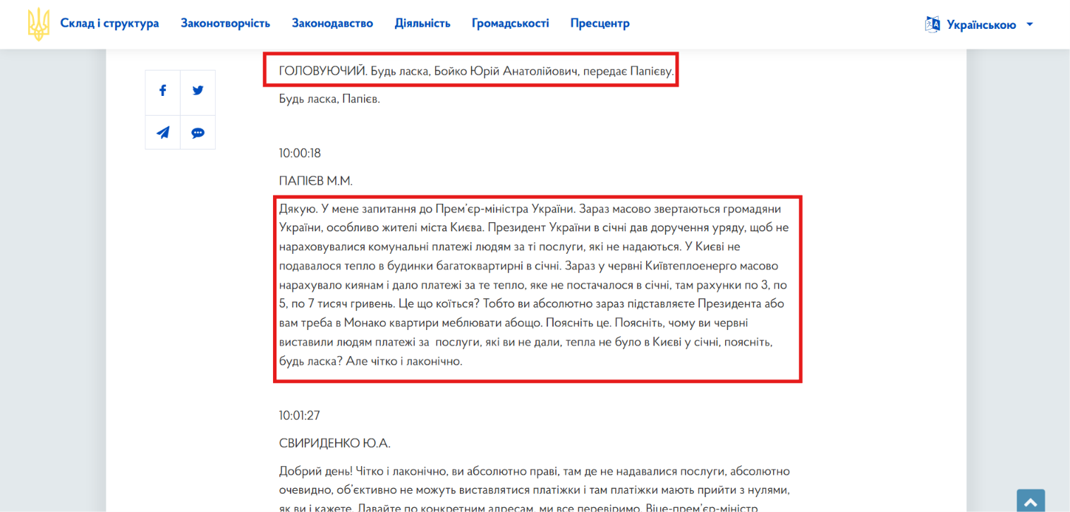 https://www.rada.gov.ua/meeting/stenogr/show/8749.html