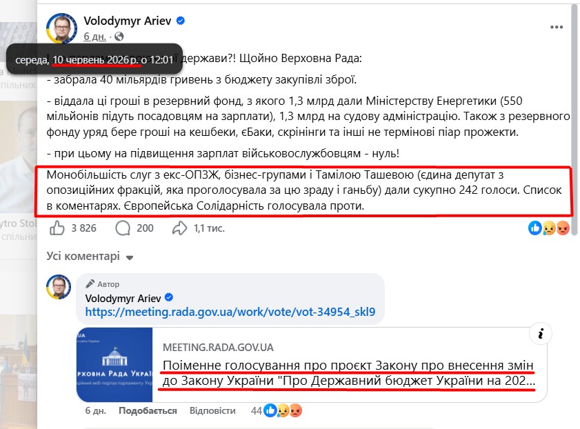 https://www.facebook.com/volodymyr.ariev/posts/pfbid0dT7Nozt974ZYdj5tyJeaHiMqr6vDV4pBYV2wLEVdHaifTcRfyNPm9fCh7PuKpWepl?locale=uk_UA
