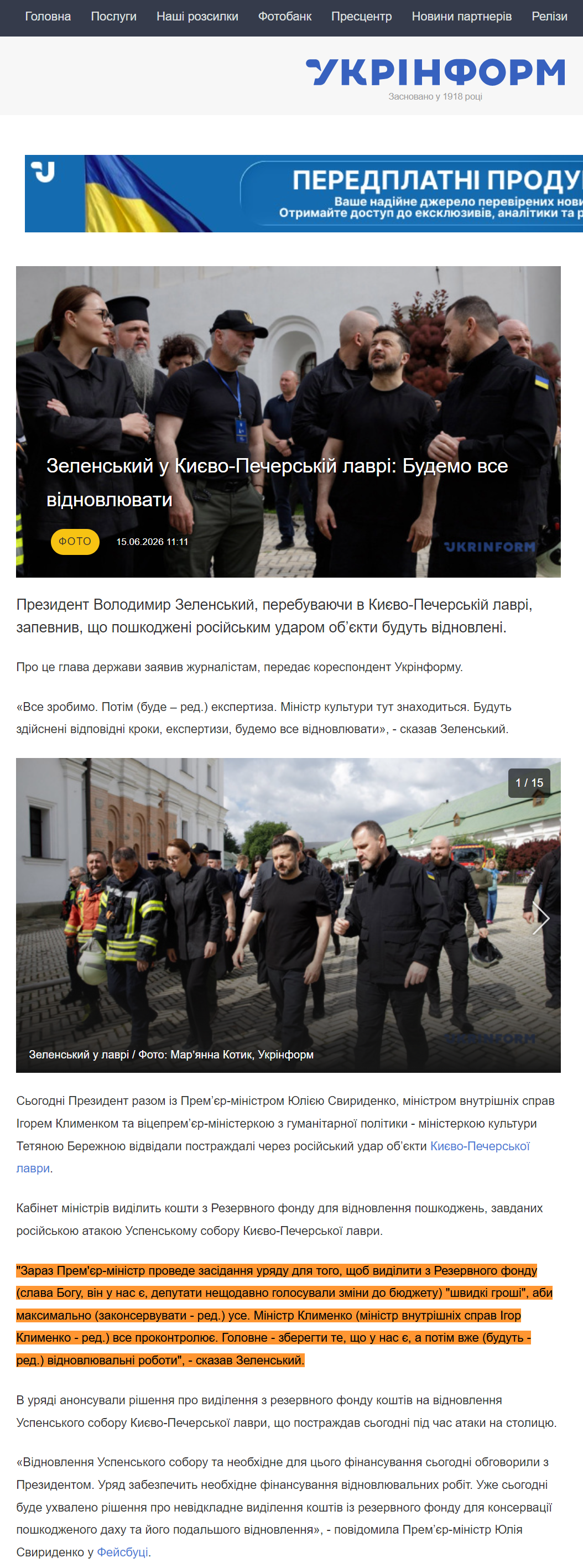 https://www.ukrinform.ua/rubric-vidbudova/4133896-zelenskij-u-lavri-budemo-vse-vidnovluvati.html