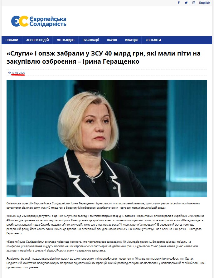 https://eurosolidarity.org/2026/06/10/slugy-i-opzzh-vkraly-40-mlrd-grn-u-zsu-iryna-gerashhenko/