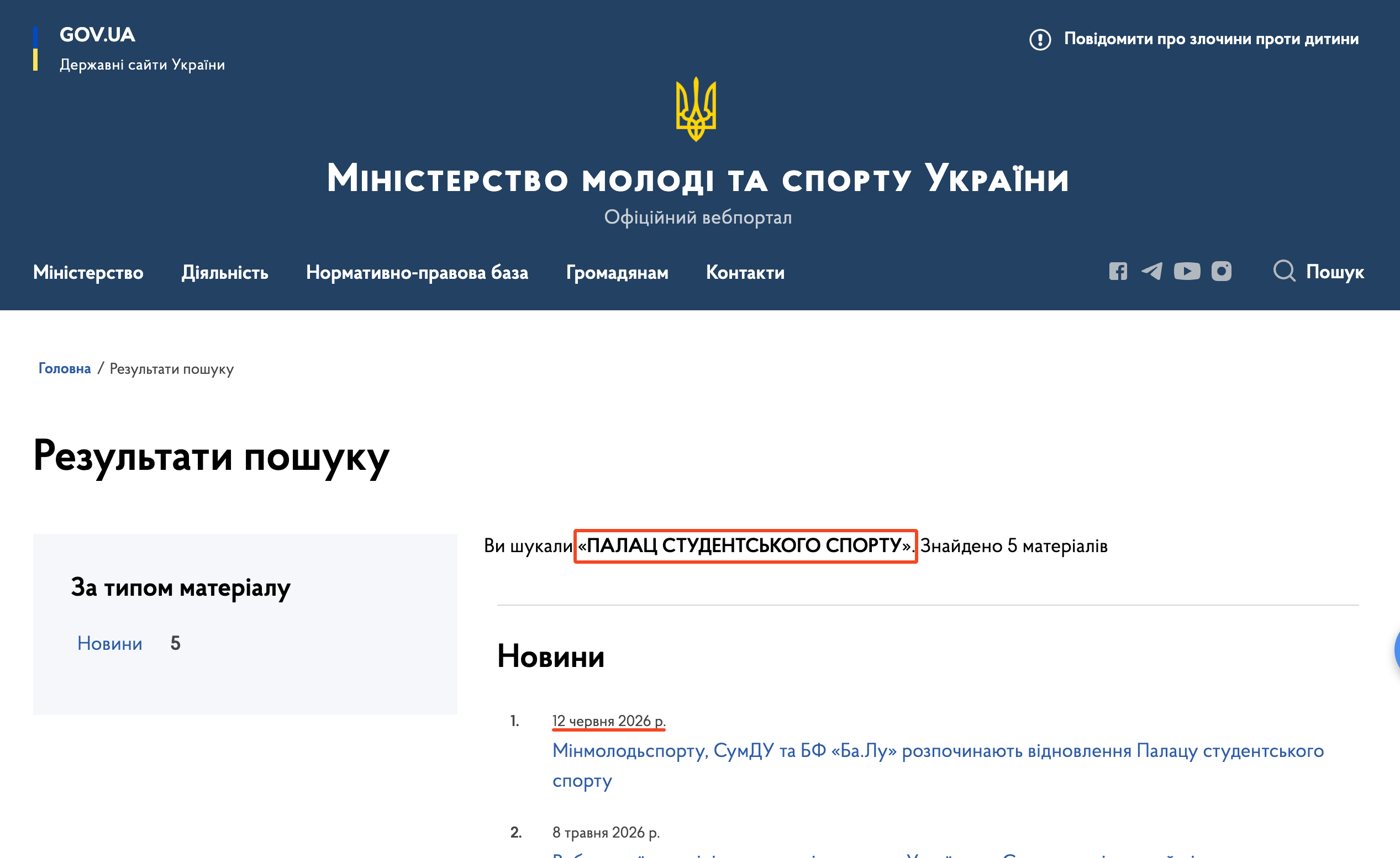 https://mms.gov.ua/searchresult?key=%D0%9F%D0%B0%D0%BB%D0%B0%D1%86%20%D1%81%D1%82%D1%83%D0%B4%D0%B5%D0%BD%D1%82%D1%81%D1%8C%D0%BA%D0%BE%D0%B3%D0%BE%20%D1%81%D0%BF%D0%BE%D1%80%D1%82%D1%83