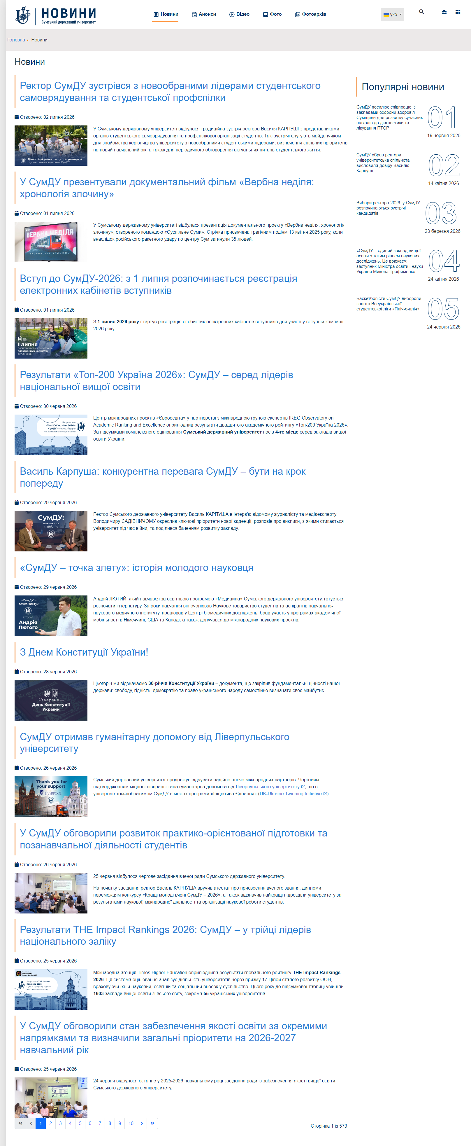 https://news.sumdu.edu.ua/uk/news.html