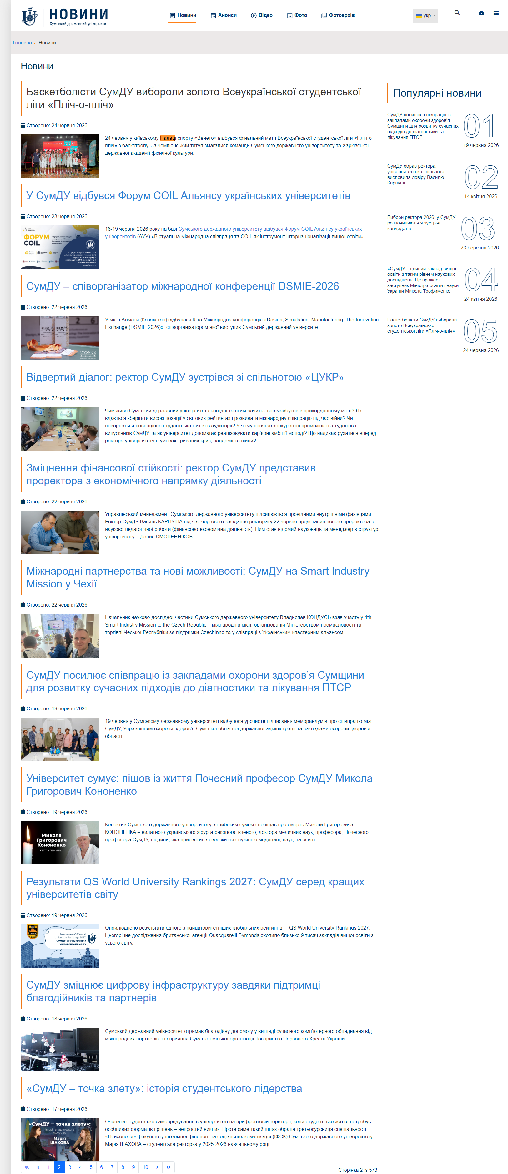 https://news.sumdu.edu.ua/uk/news.html