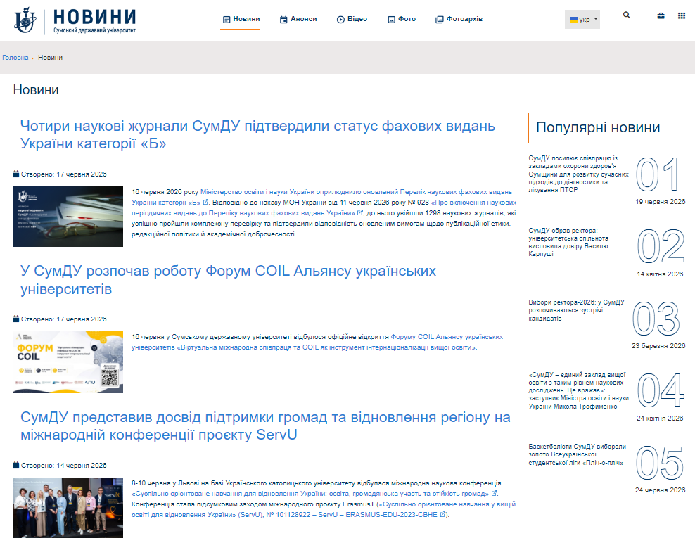 https://news.sumdu.edu.ua/uk/news.html?start=22