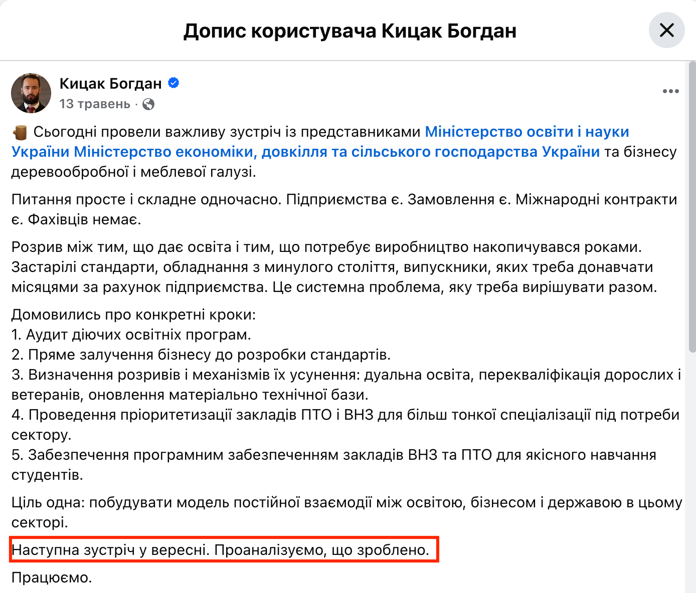 https://www.facebook.com/kytsak.bohdan/posts/pfbid0UdniX7DLUekrtfW4Gzy8Tcguyt21tHyAb11nQBEvYcvrZgpxyPShRmJLZTkCDvPHl?locale=uk_UA