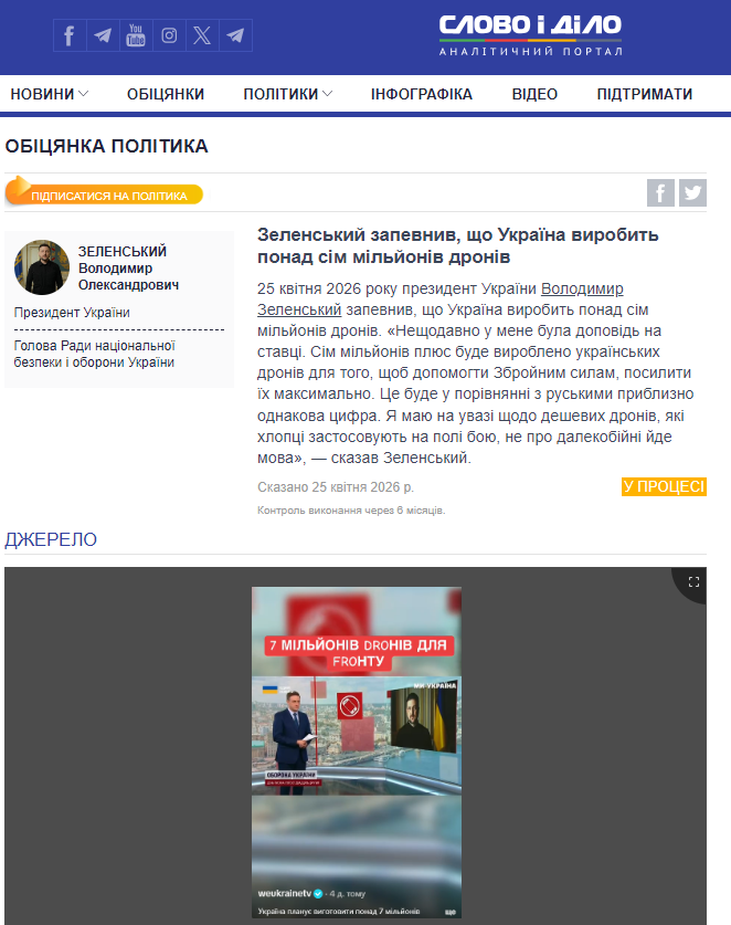 https://www.slovoidilo.ua/promise/96253.html