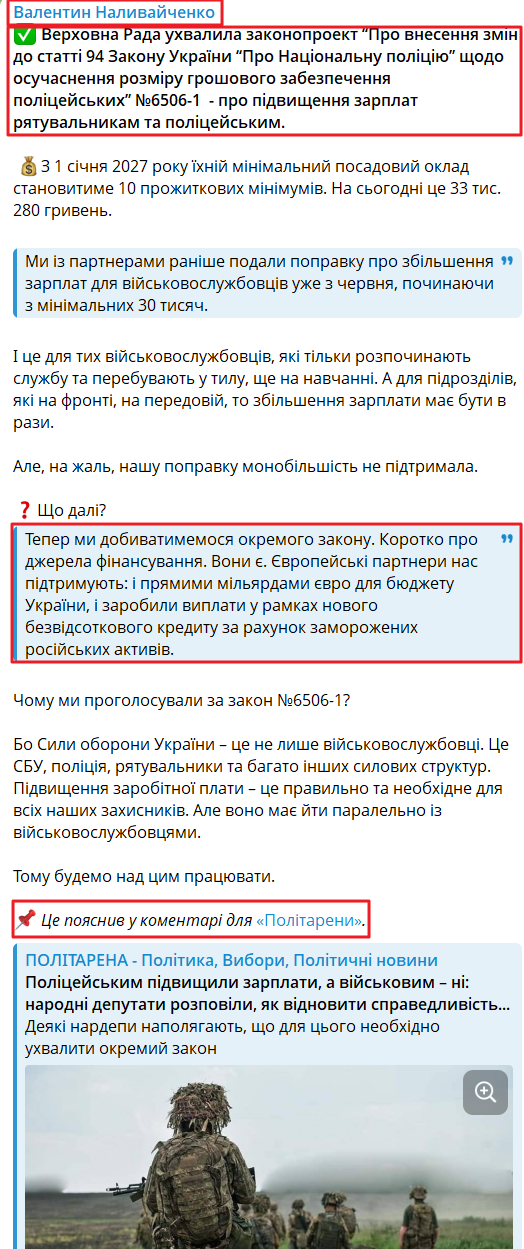 https://politarena.ua/politseyskym-pidvyshchyly-zarplaty-a-viyskovym-ni-narodni-deputaty-rozpovily-iak-vidnovyty-spravedlyvist-175806/