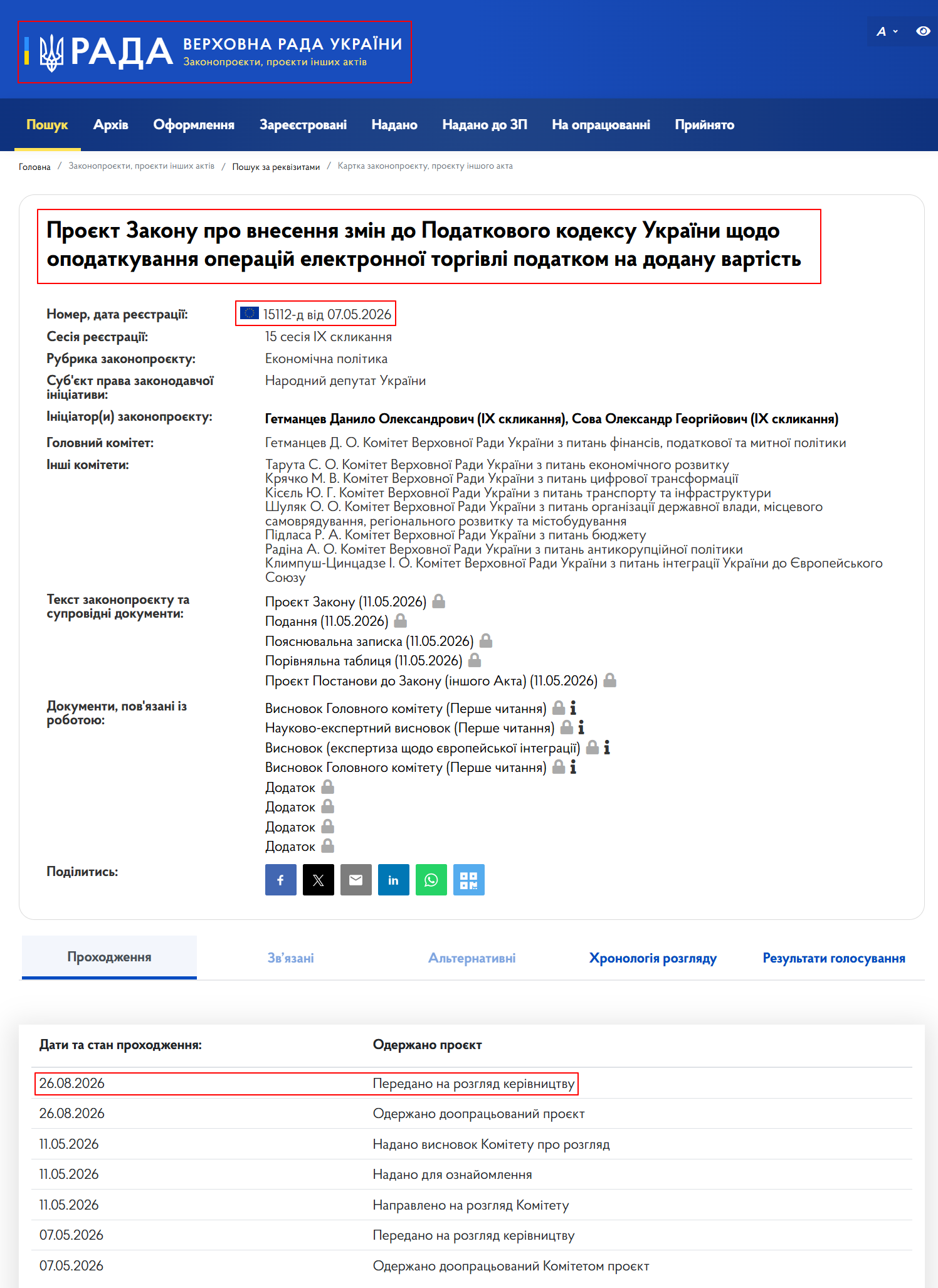 https://itd.rada.gov.ua/billinfo/Bills/Card/69985
