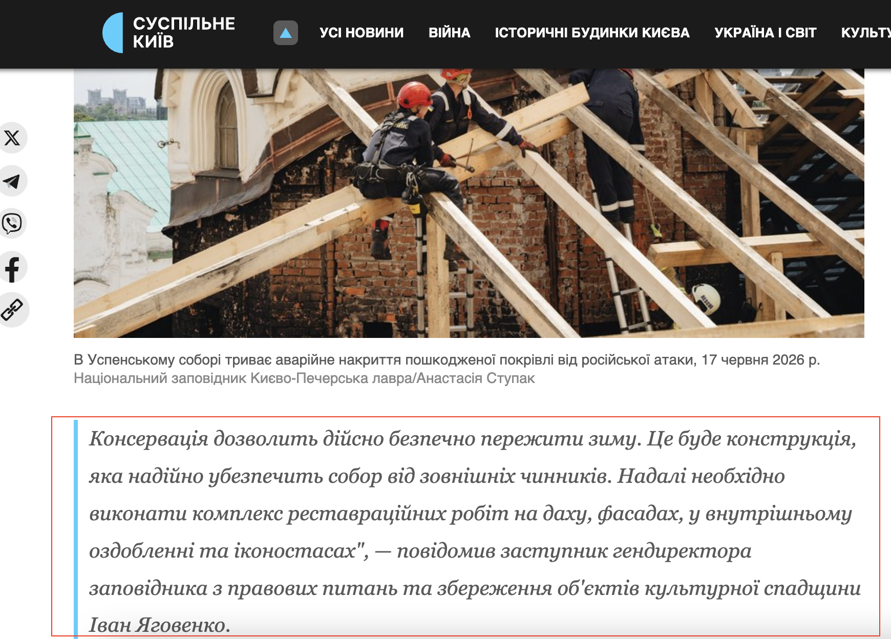 https://suspilne.media/amp/kyiv/1333568-poskodzenij-uspenskij-sobor-gotuut-do-nastupnogo-etapu-vidnovlenna/