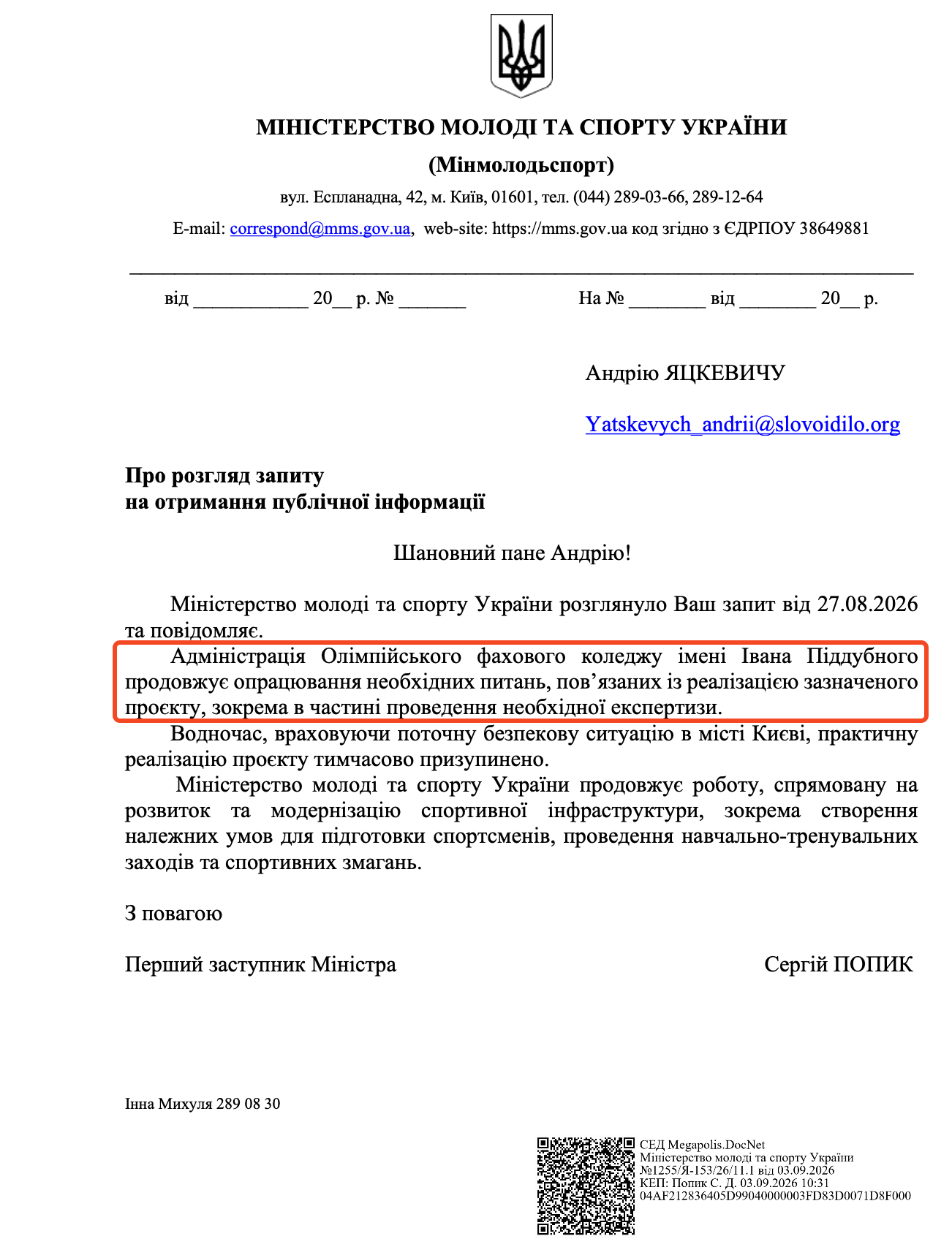 Відповідь від Мінмолодьспорту
