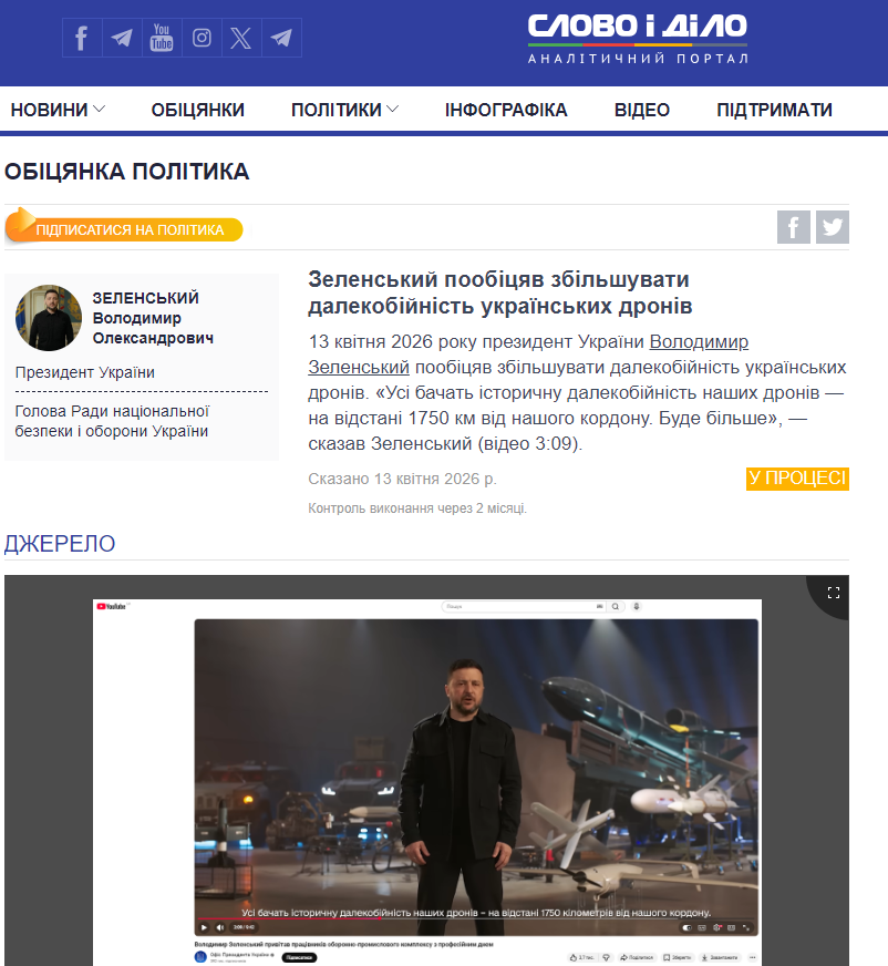 https://www.slovoidilo.ua/promise/95915.html