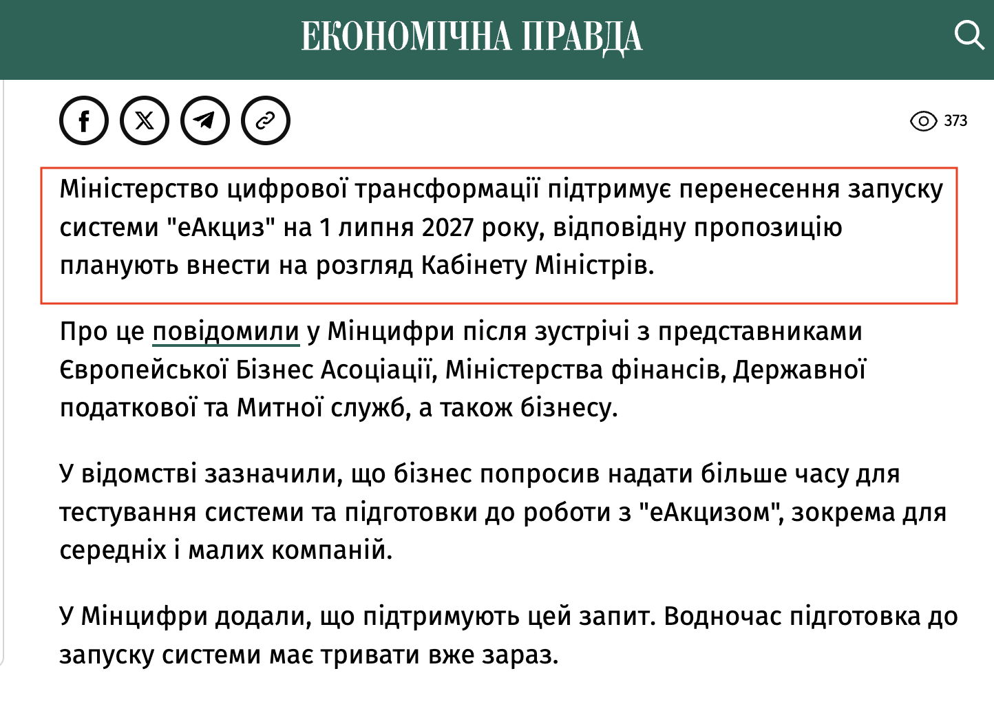 https://epravda.com.ua/biznes/zapusk-sistemi-eakciz-v-ukrajini-mozhut-perenesti-824284/