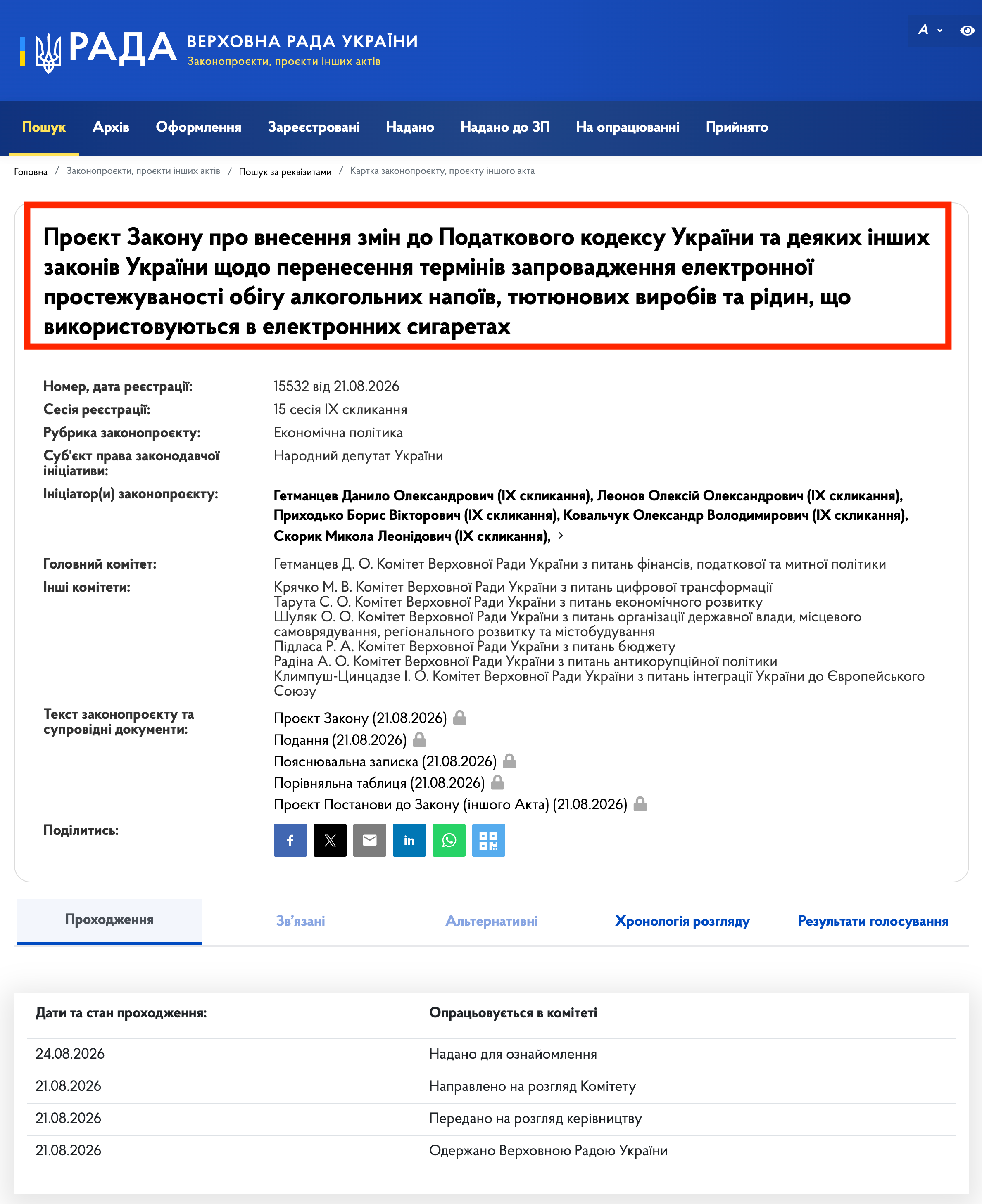 https://itd.rada.gov.ua/billinfo/Bills/Card/70544